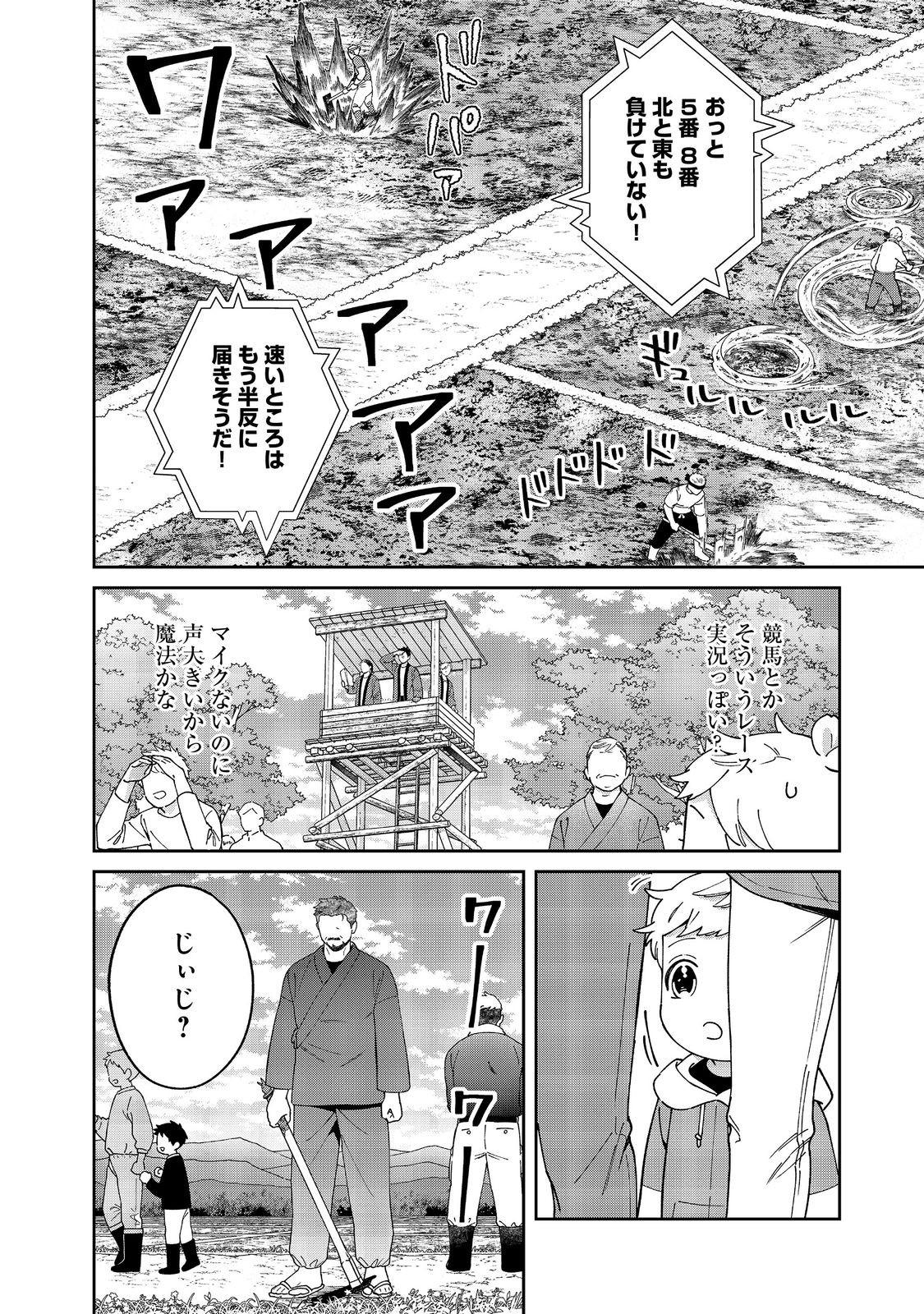 僕は今すぐ前世の記憶を捨てたい。～憧れの田舎は人外魔境でした～@COMIC 第12話 - Page 16