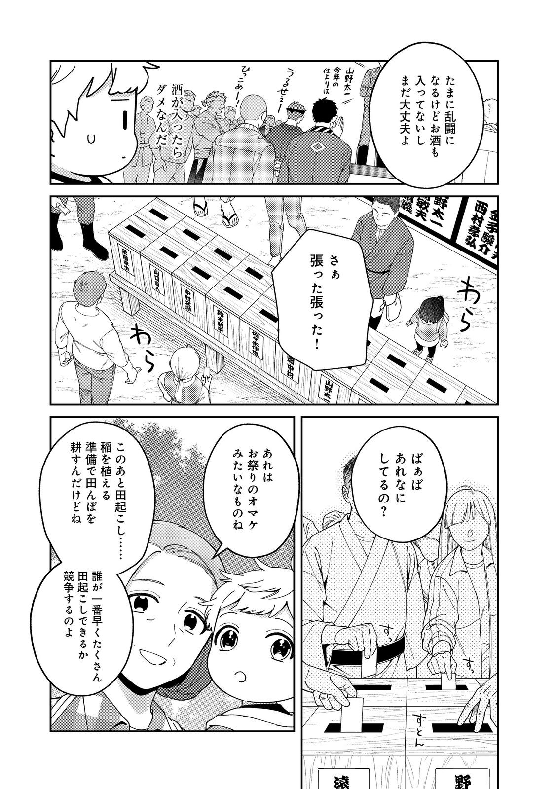 僕は今すぐ前世の記憶を捨てたい。～憧れの田舎は人外魔境でした～@COMIC 第12話 - Page 7