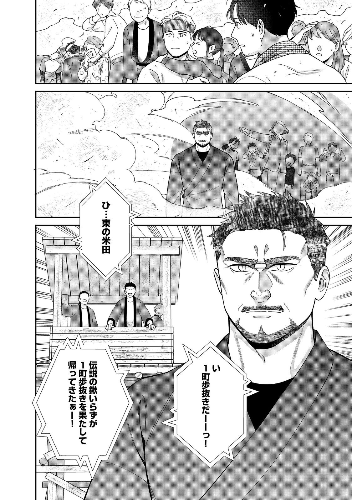 僕は今すぐ前世の記憶を捨てたい。～憧れの田舎は人外魔境でした～@COMIC 第13話 - Page 14