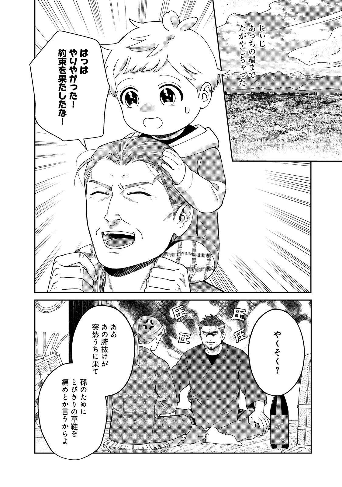 僕は今すぐ前世の記憶を捨てたい。～憧れの田舎は人外魔境でした～@COMIC 第13話 - Page 16