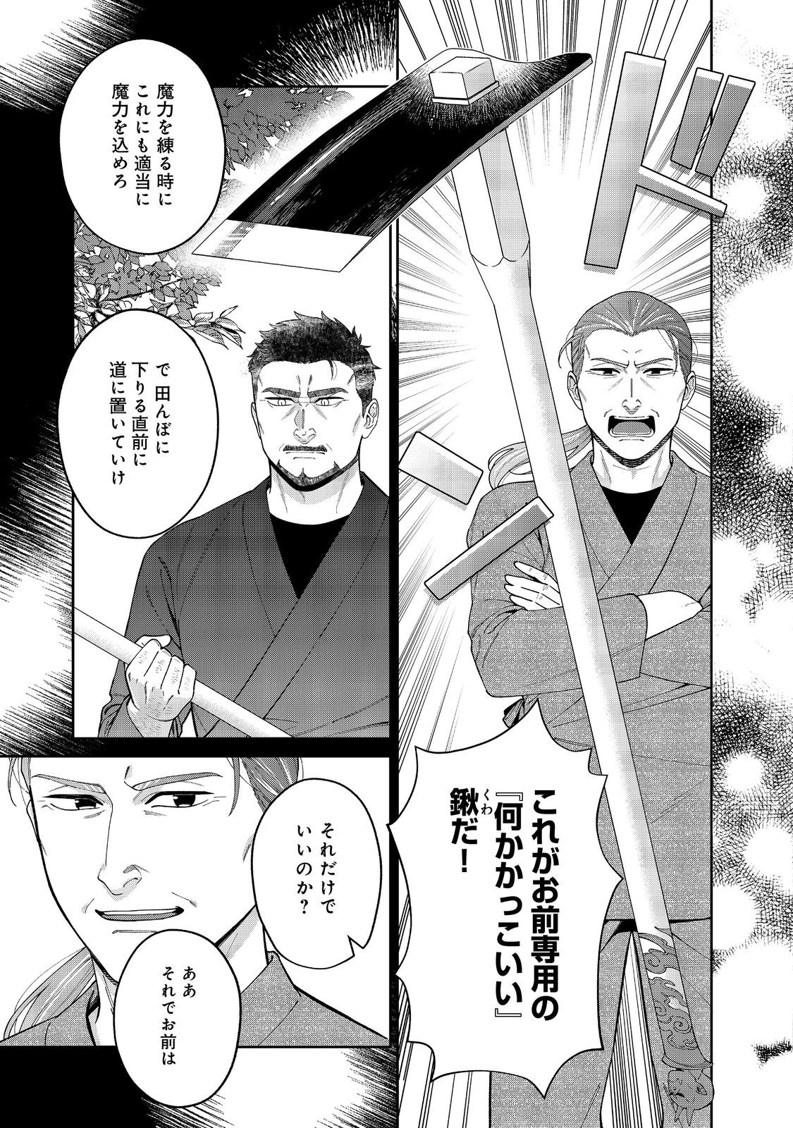 僕は今すぐ前世の記憶を捨てたい。～憧れの田舎は人外魔境でした～@COMIC 第13話 - Page 3