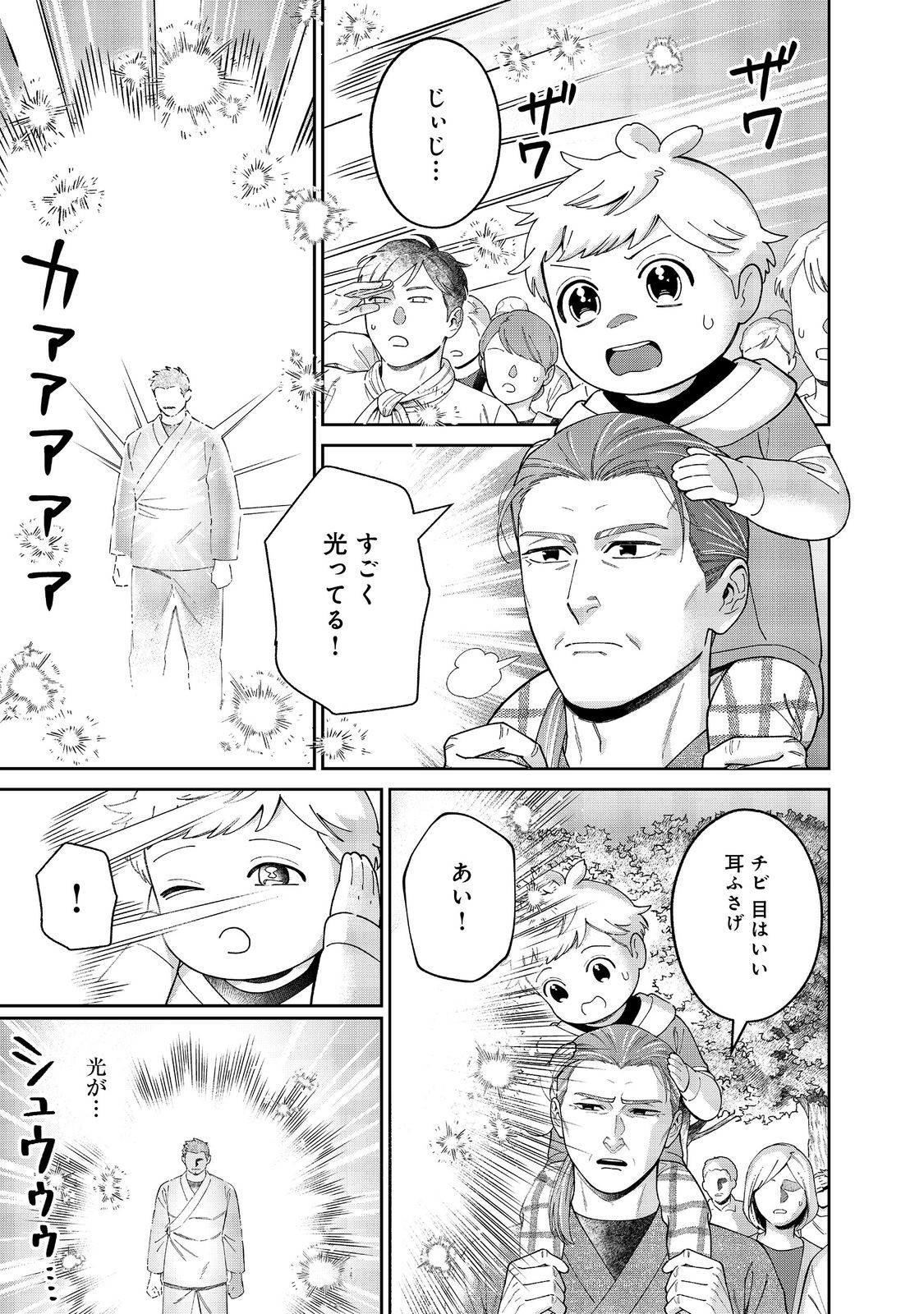 僕は今すぐ前世の記憶を捨てたい。～憧れの田舎は人外魔境でした～@COMIC 第13話 - Page 5