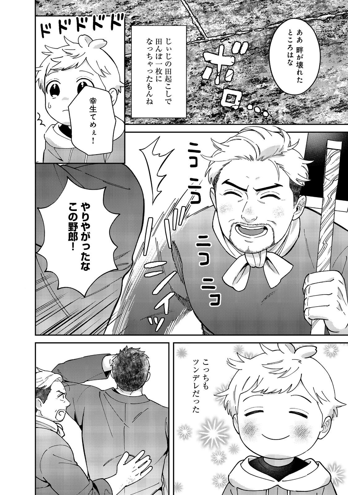 僕は今すぐ前世の記憶を捨てたい。～憧れの田舎は人外魔境でした～@COMIC 第14話 - Page 12