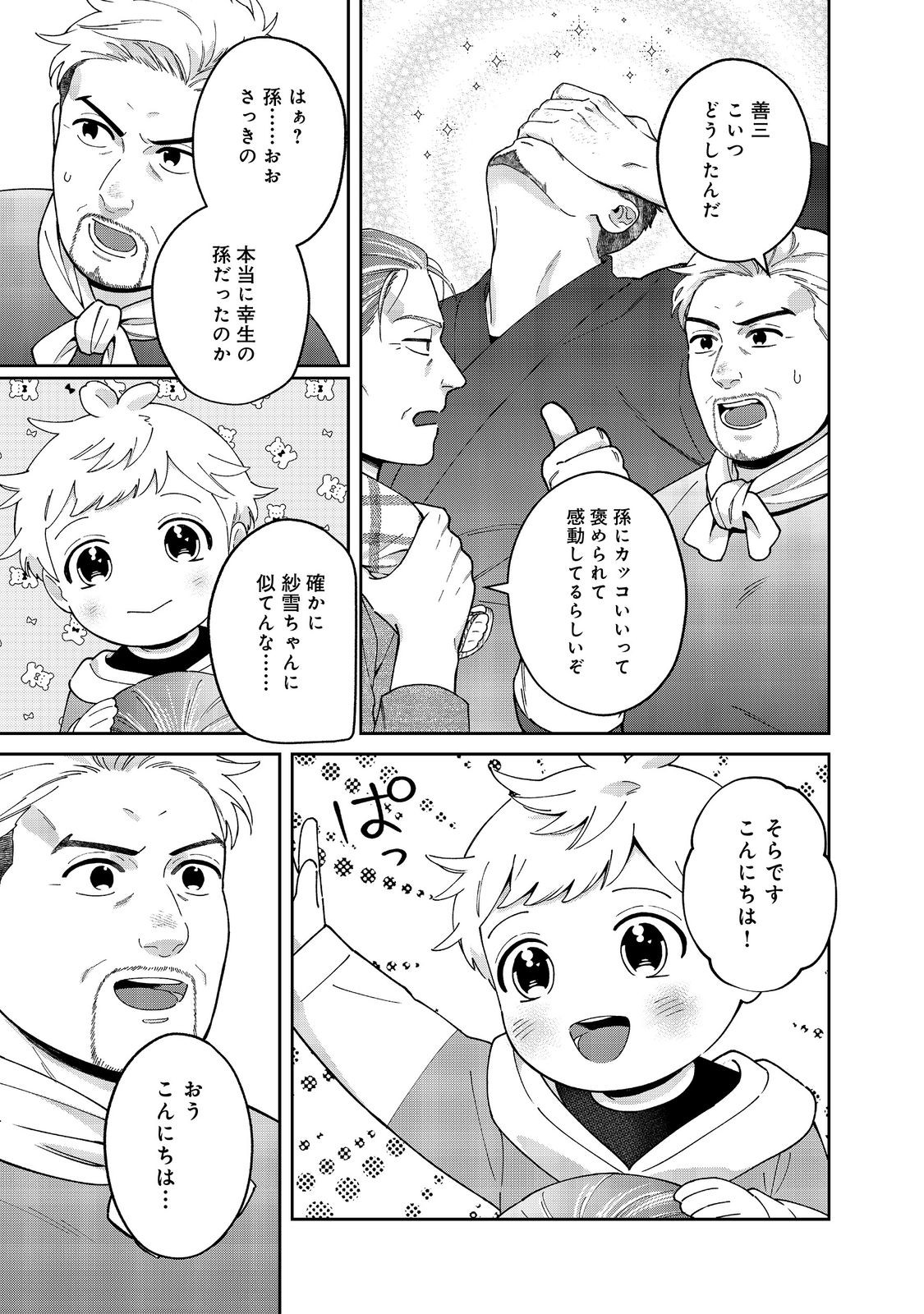 僕は今すぐ前世の記憶を捨てたい。～憧れの田舎は人外魔境でした～@COMIC 第14話 - Page 13