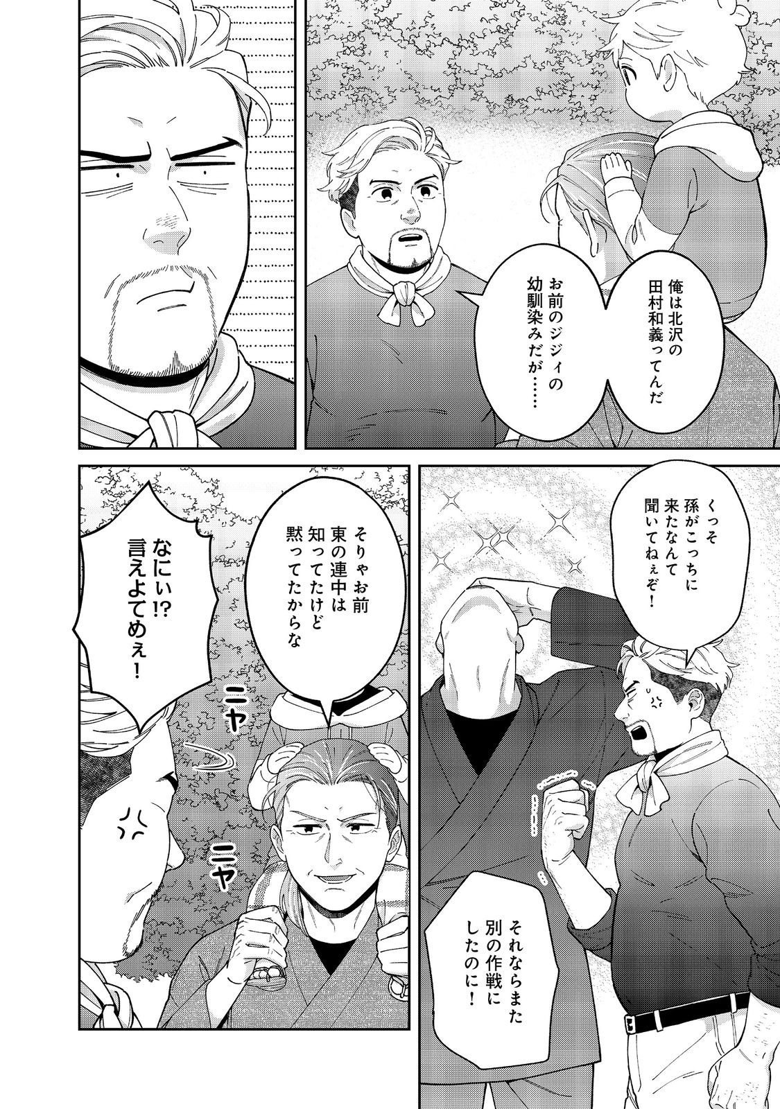 僕は今すぐ前世の記憶を捨てたい。～憧れの田舎は人外魔境でした～@COMIC 第14話 - Page 14