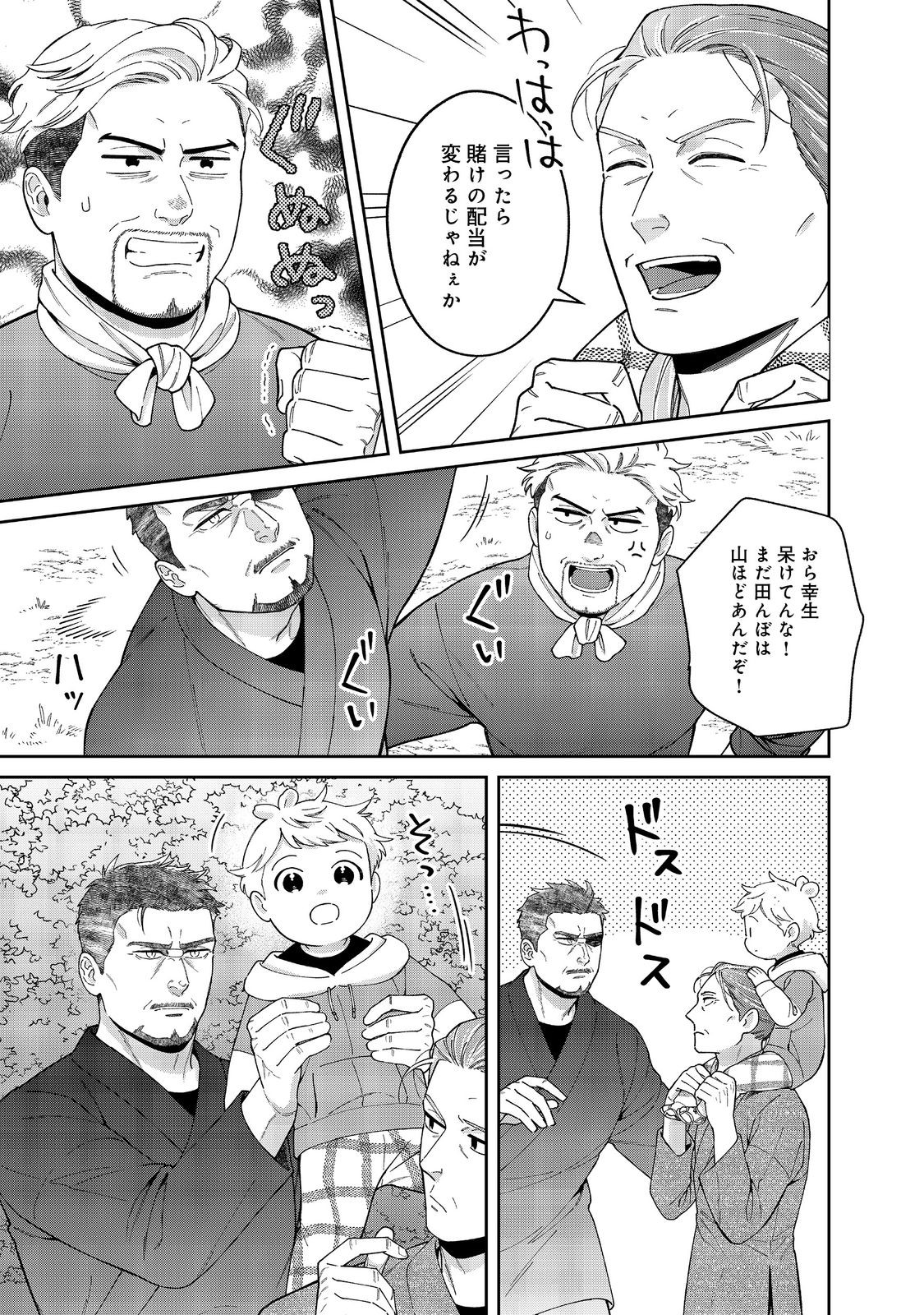 僕は今すぐ前世の記憶を捨てたい。～憧れの田舎は人外魔境でした～@COMIC 第14話 - Page 15