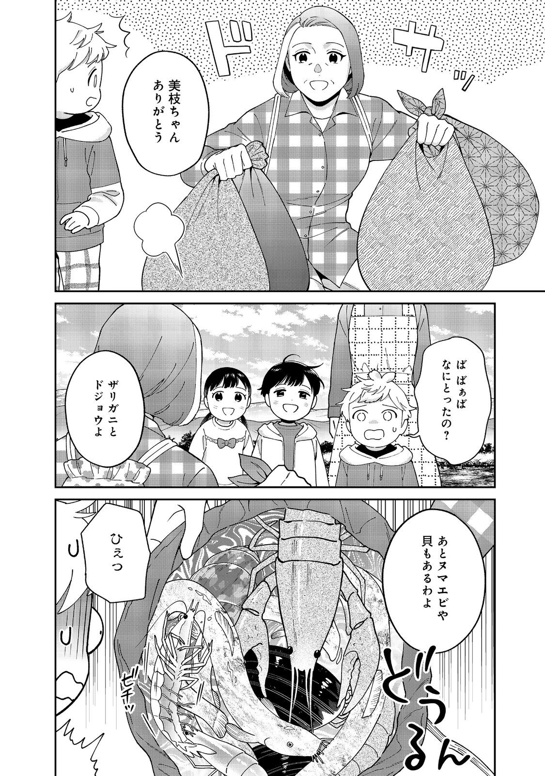 僕は今すぐ前世の記憶を捨てたい。～憧れの田舎は人外魔境でした～@COMIC 第14話 - Page 18