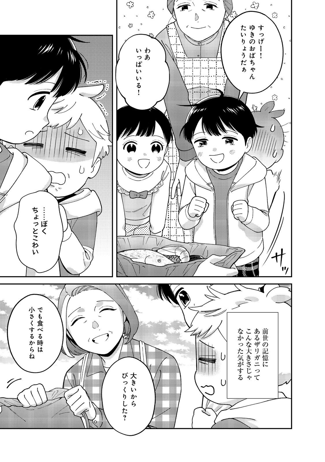 僕は今すぐ前世の記憶を捨てたい。～憧れの田舎は人外魔境でした～@COMIC 第14話 - Page 19