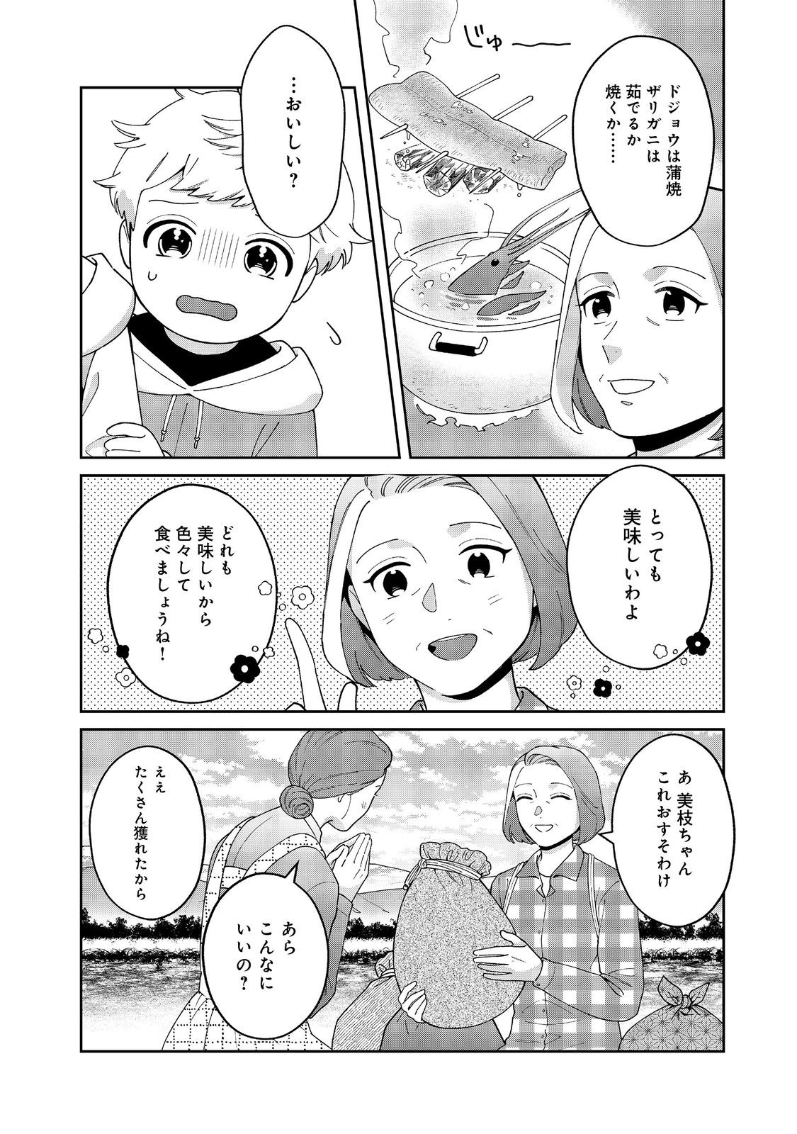 僕は今すぐ前世の記憶を捨てたい。～憧れの田舎は人外魔境でした～@COMIC 第14話 - Page 20