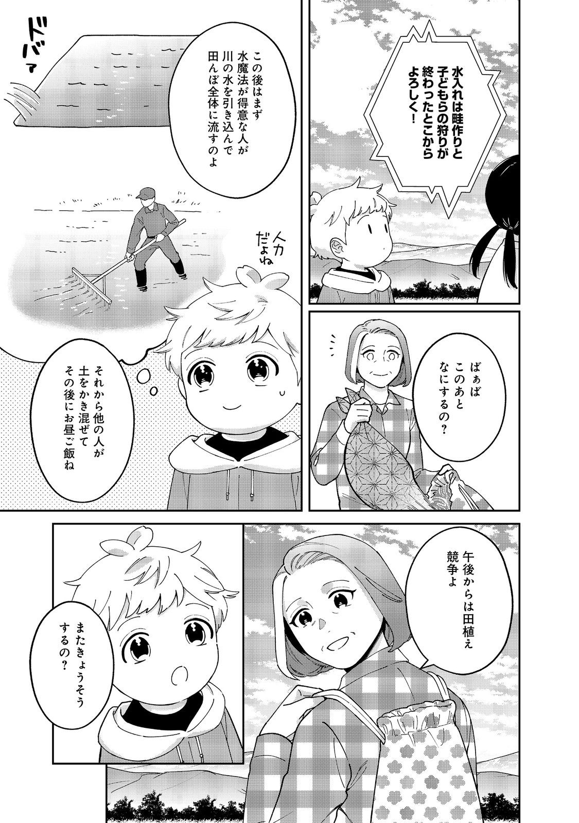 僕は今すぐ前世の記憶を捨てたい。～憧れの田舎は人外魔境でした～@COMIC 第14話 - Page 23