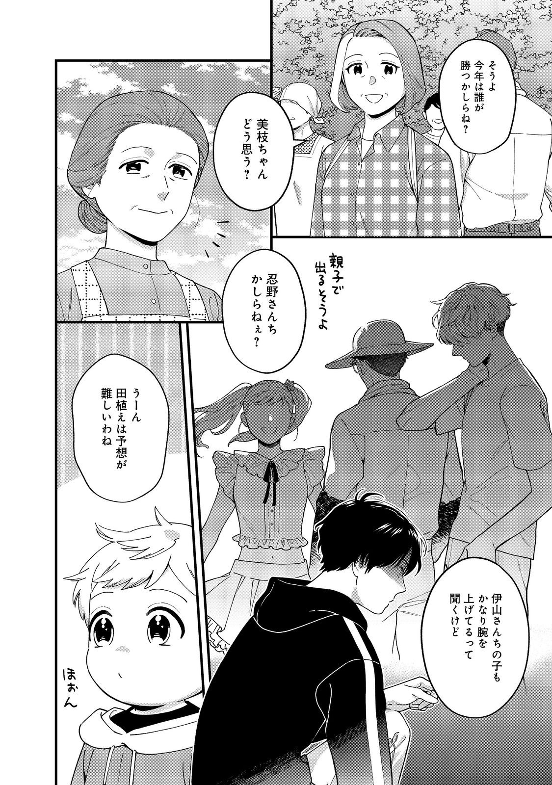 僕は今すぐ前世の記憶を捨てたい。～憧れの田舎は人外魔境でした～@COMIC 第14話 - Page 24