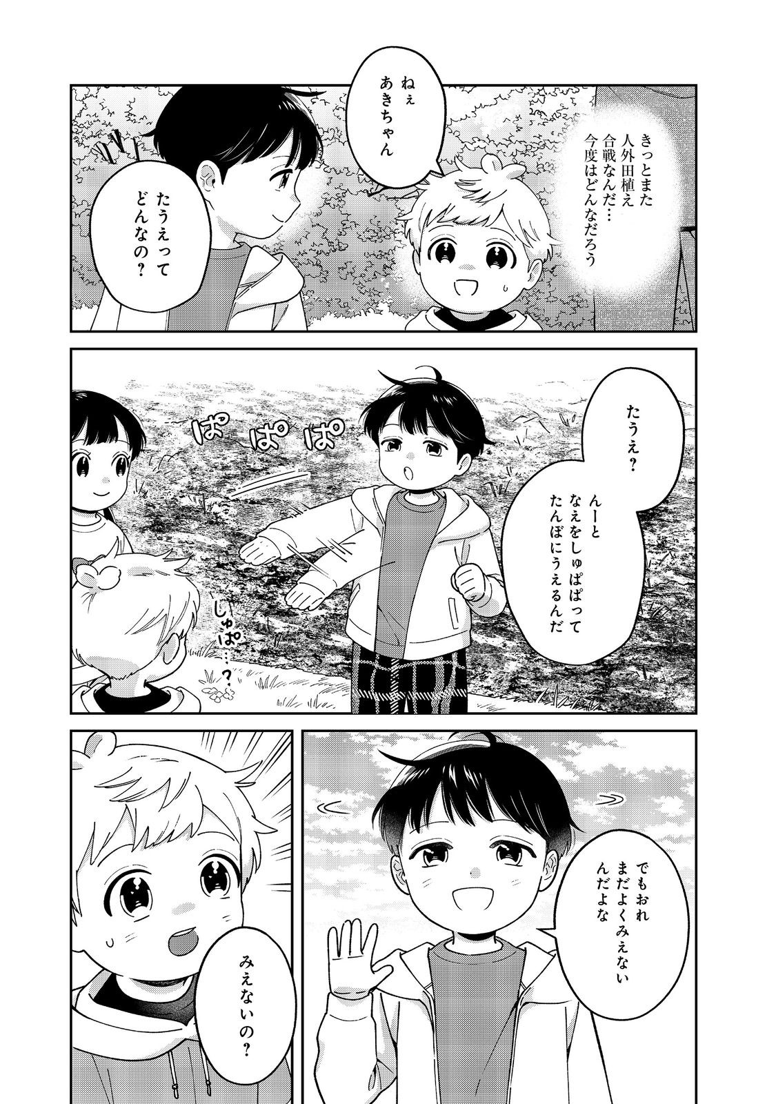 僕は今すぐ前世の記憶を捨てたい。～憧れの田舎は人外魔境でした～@COMIC 第14話 - Page 25