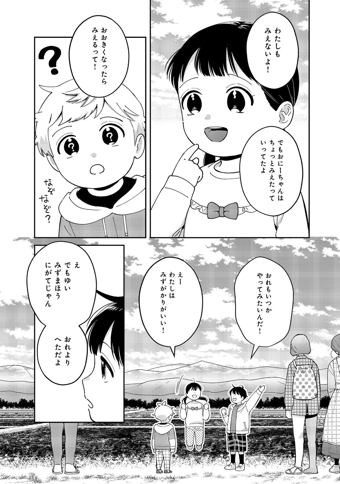 僕は今すぐ前世の記憶を捨てたい。～憧れの田舎は人外魔境でした～@COMIC 第14話 - Page 26