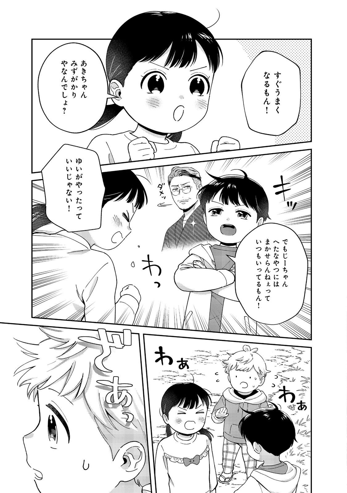 僕は今すぐ前世の記憶を捨てたい。～憧れの田舎は人外魔境でした～@COMIC 第14話 - Page 27