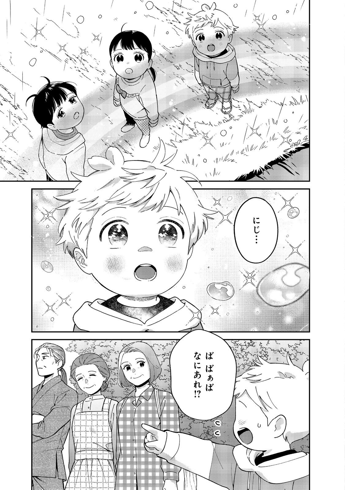 僕は今すぐ前世の記憶を捨てたい。～憧れの田舎は人外魔境でした～@COMIC 第14話 - Page 29