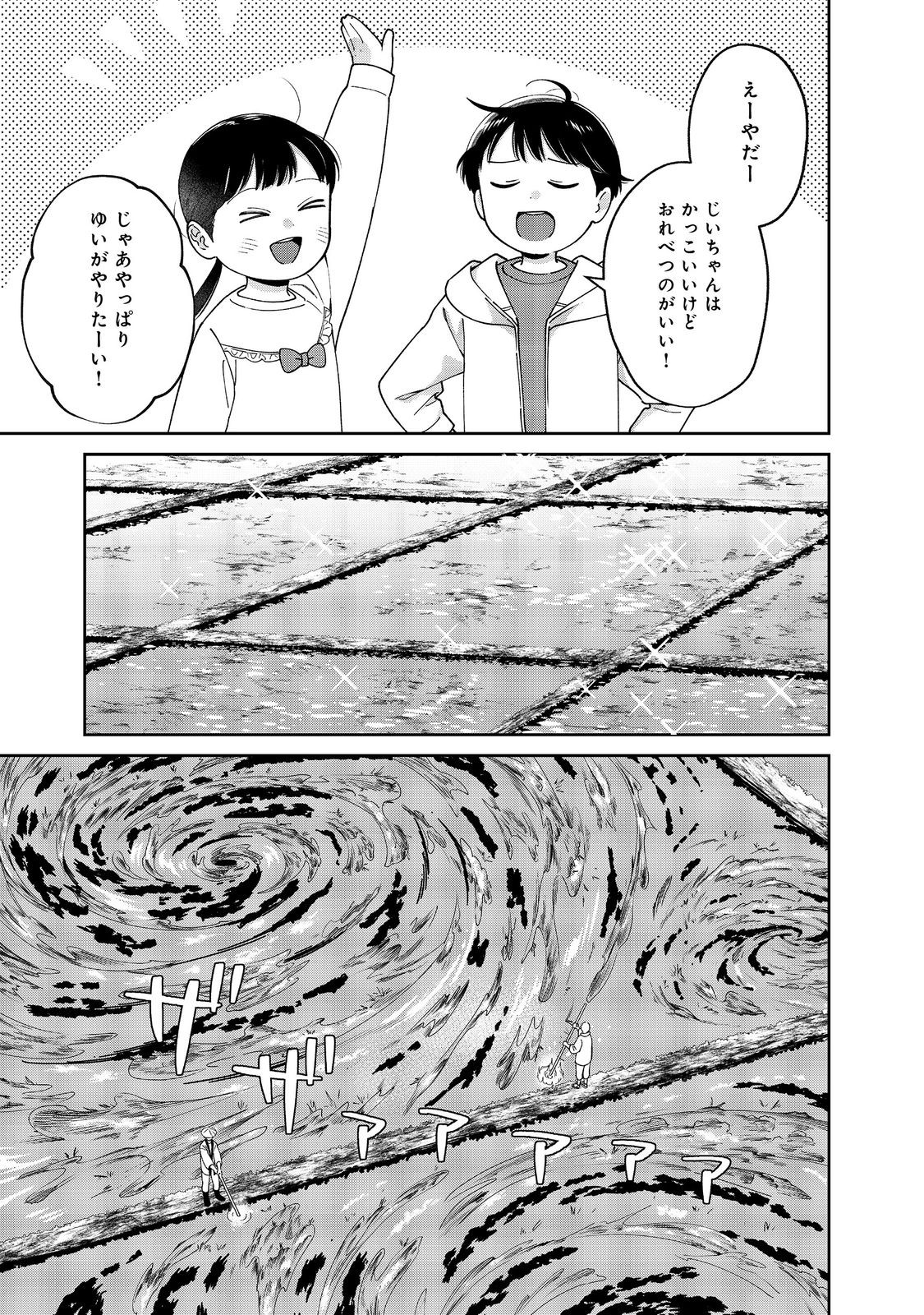 僕は今すぐ前世の記憶を捨てたい。～憧れの田舎は人外魔境でした～@COMIC 第14話 - Page 31