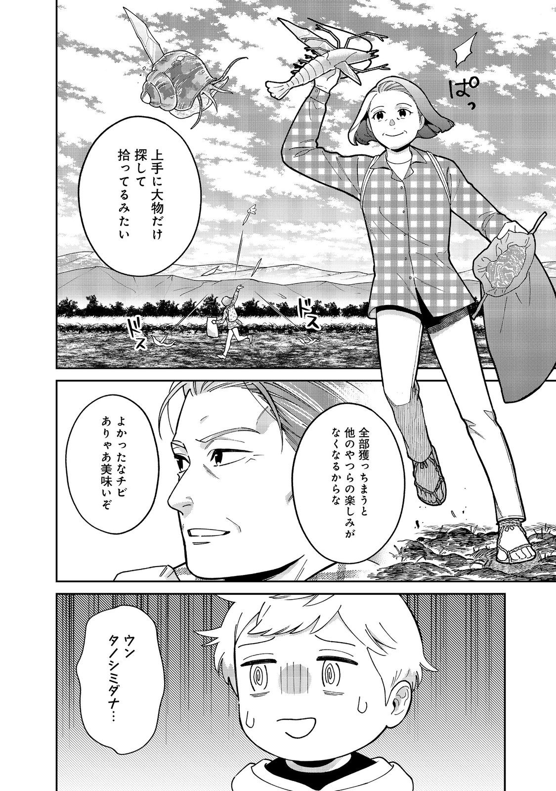 僕は今すぐ前世の記憶を捨てたい。～憧れの田舎は人外魔境でした～@COMIC 第14話 - Page 10