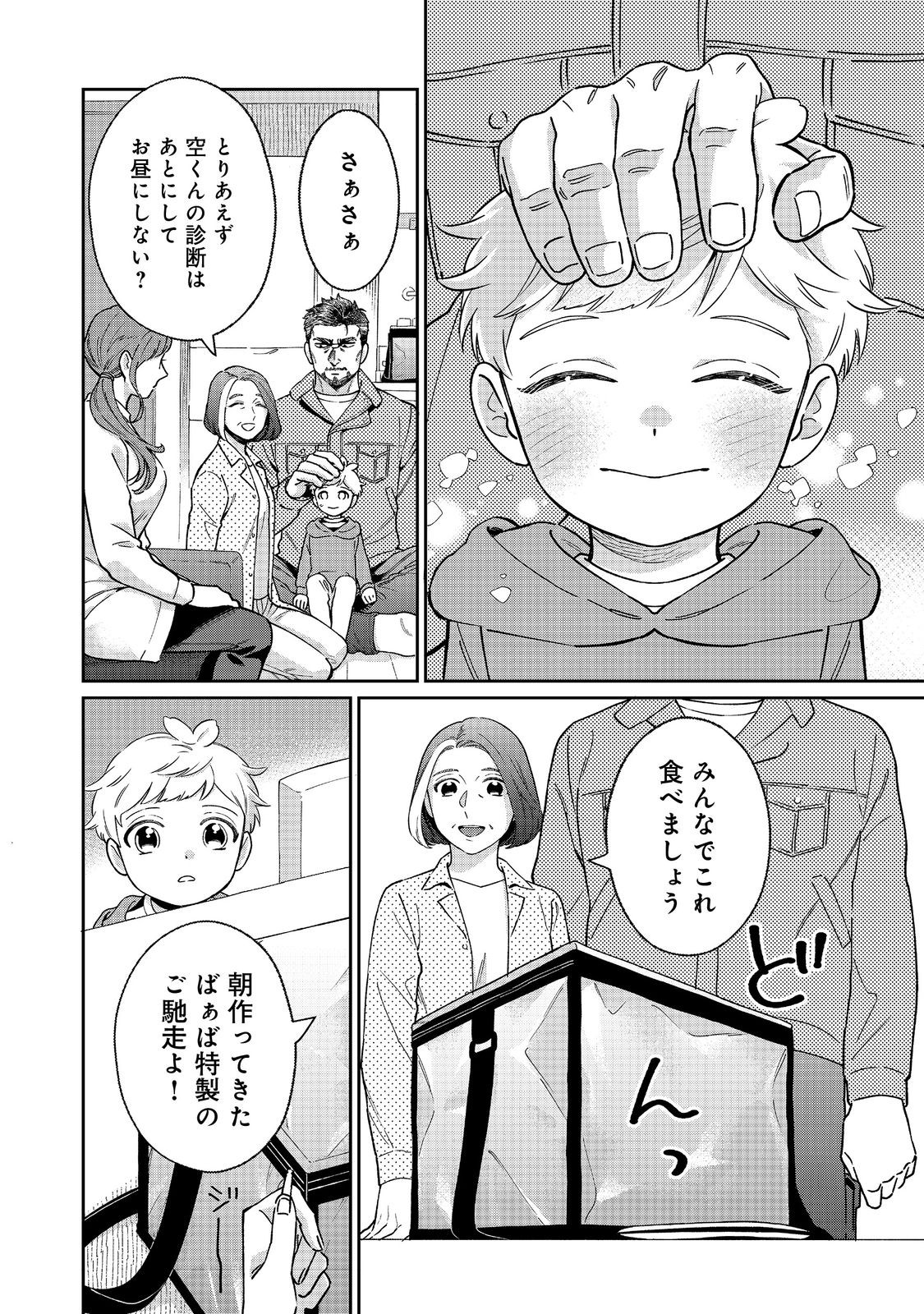 僕は今すぐ前世の記憶を捨てたい。～憧れの田舎は人外魔境でした～@COMIC 第2話 - Page 12