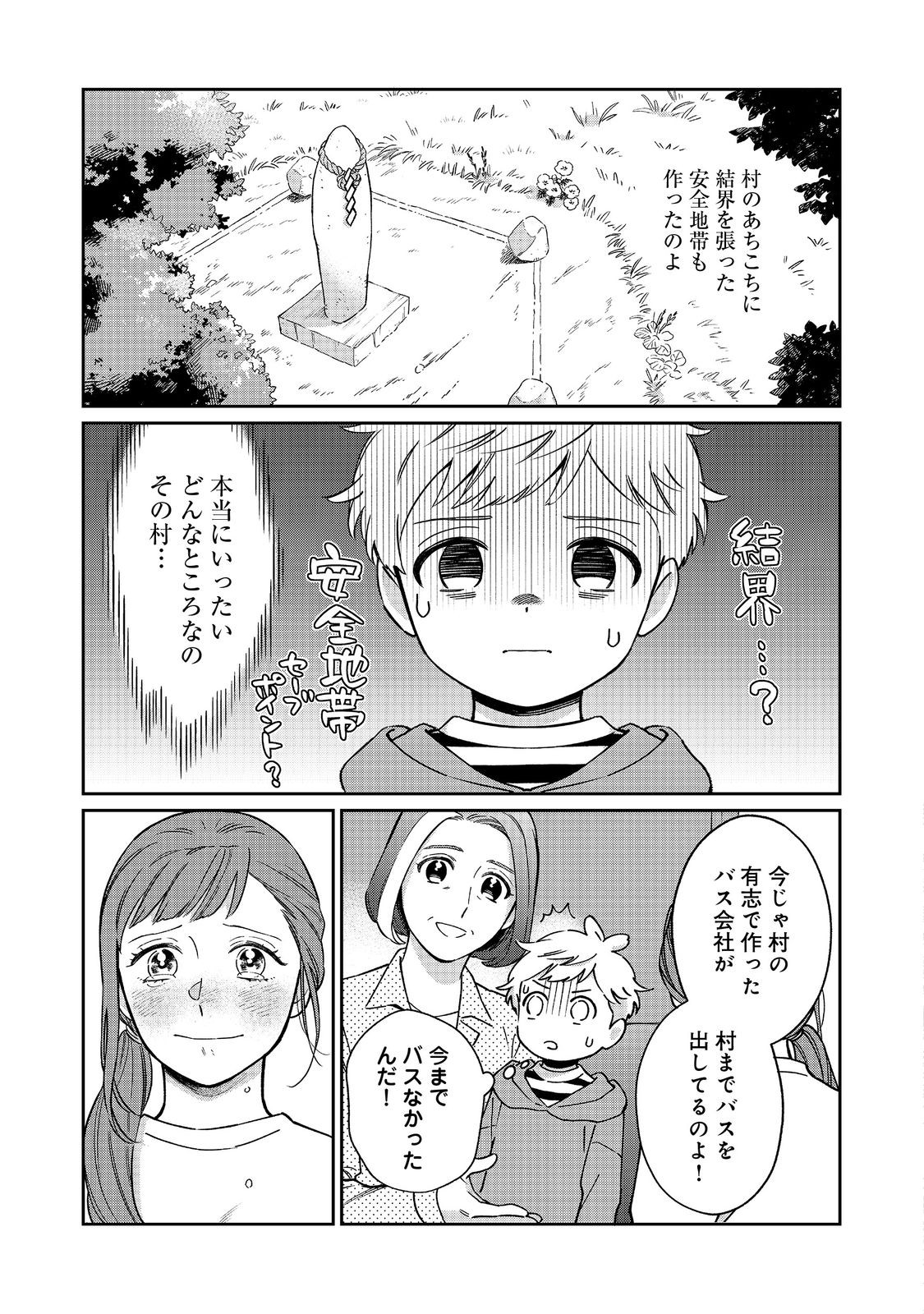 僕は今すぐ前世の記憶を捨てたい。～憧れの田舎は人外魔境でした～@COMIC 第2話 - Page 23