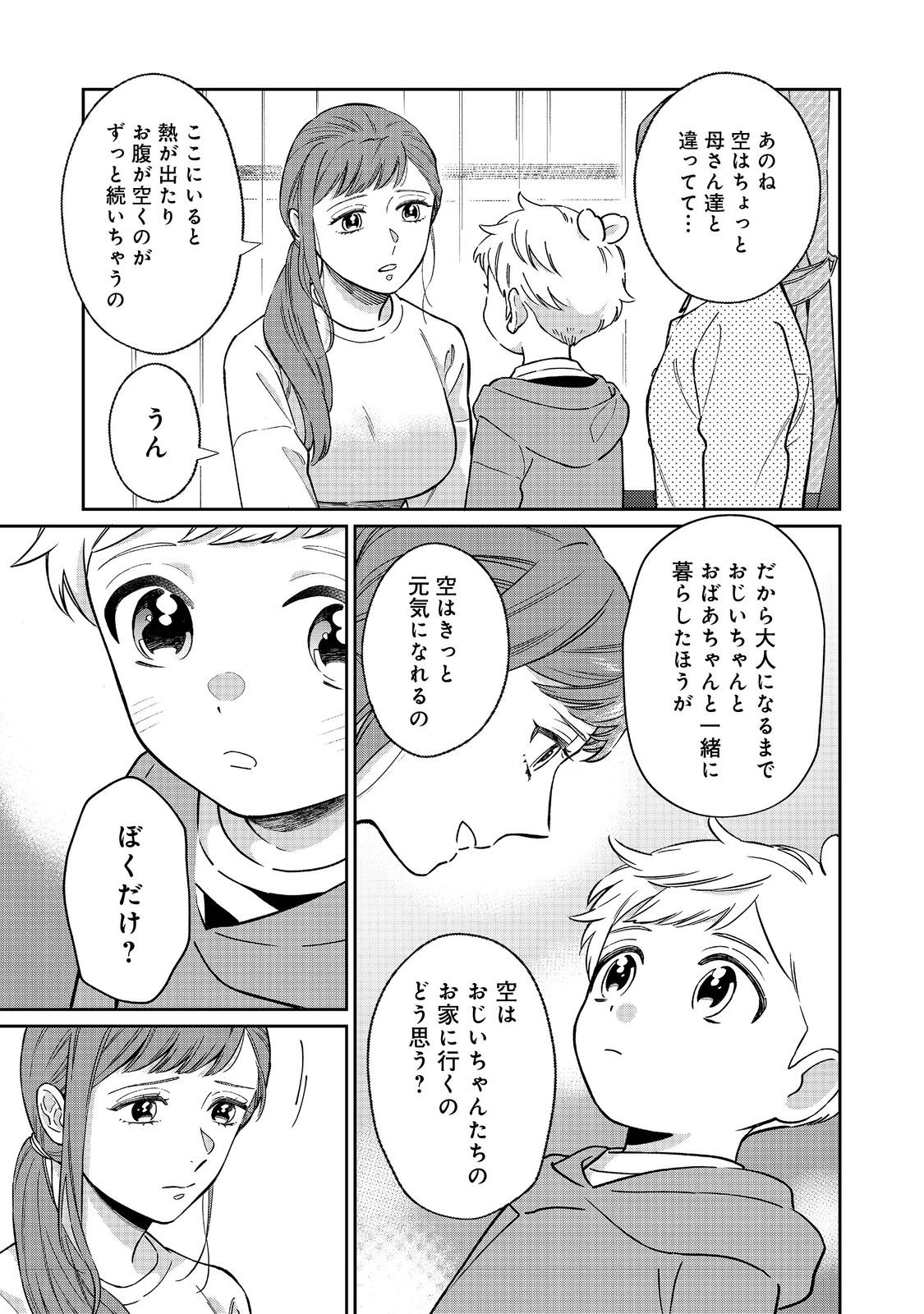 僕は今すぐ前世の記憶を捨てたい。～憧れの田舎は人外魔境でした～@COMIC 第2話 - Page 25