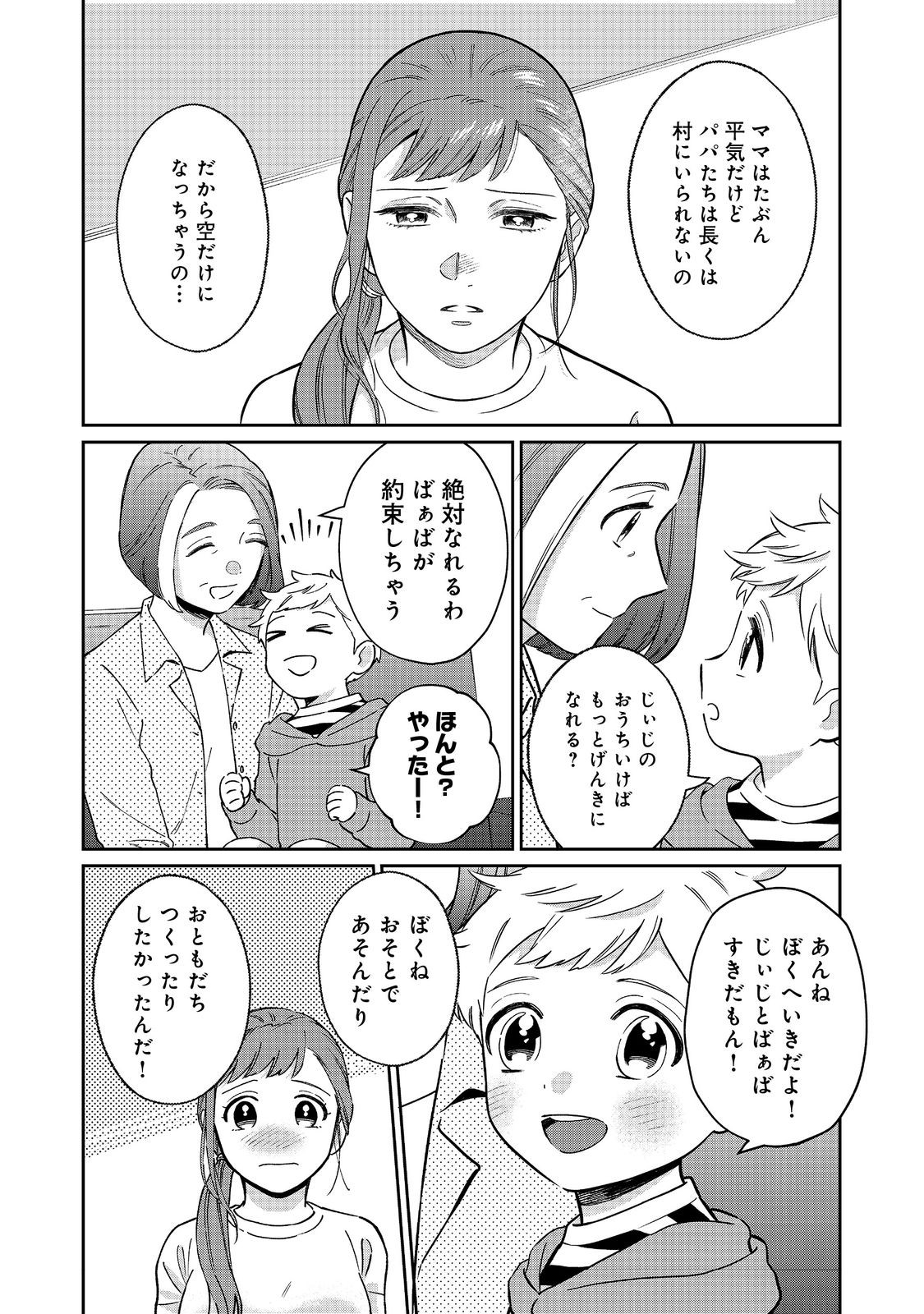 僕は今すぐ前世の記憶を捨てたい。～憧れの田舎は人外魔境でした～@COMIC 第2話 - Page 26