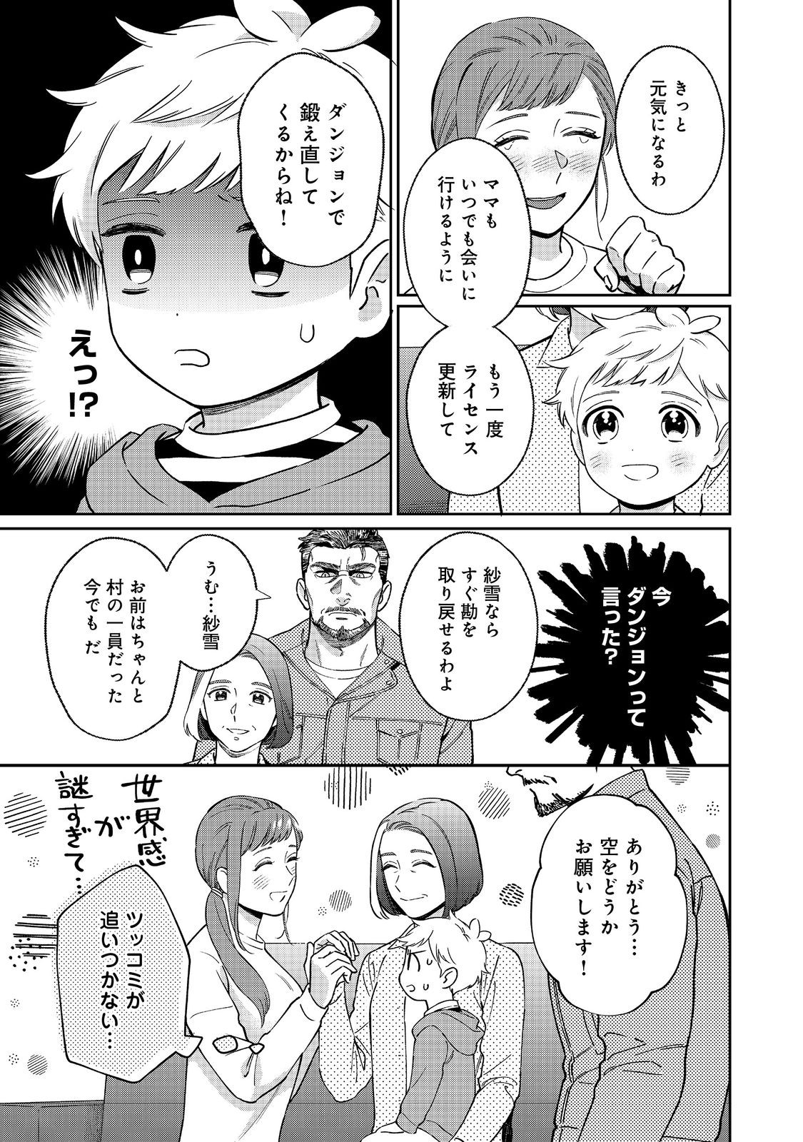 僕は今すぐ前世の記憶を捨てたい。～憧れの田舎は人外魔境でした～@COMIC 第2話 - Page 27