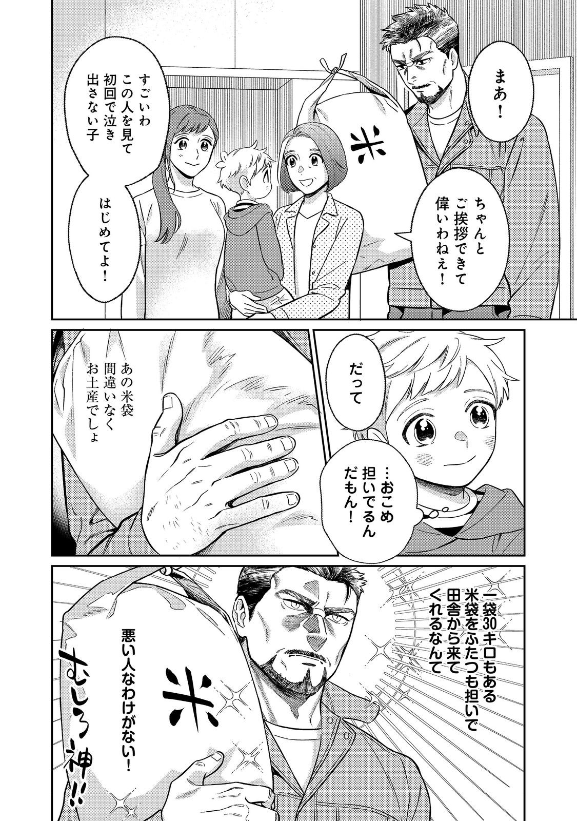 僕は今すぐ前世の記憶を捨てたい。～憧れの田舎は人外魔境でした～@COMIC 第2話 - Page 6