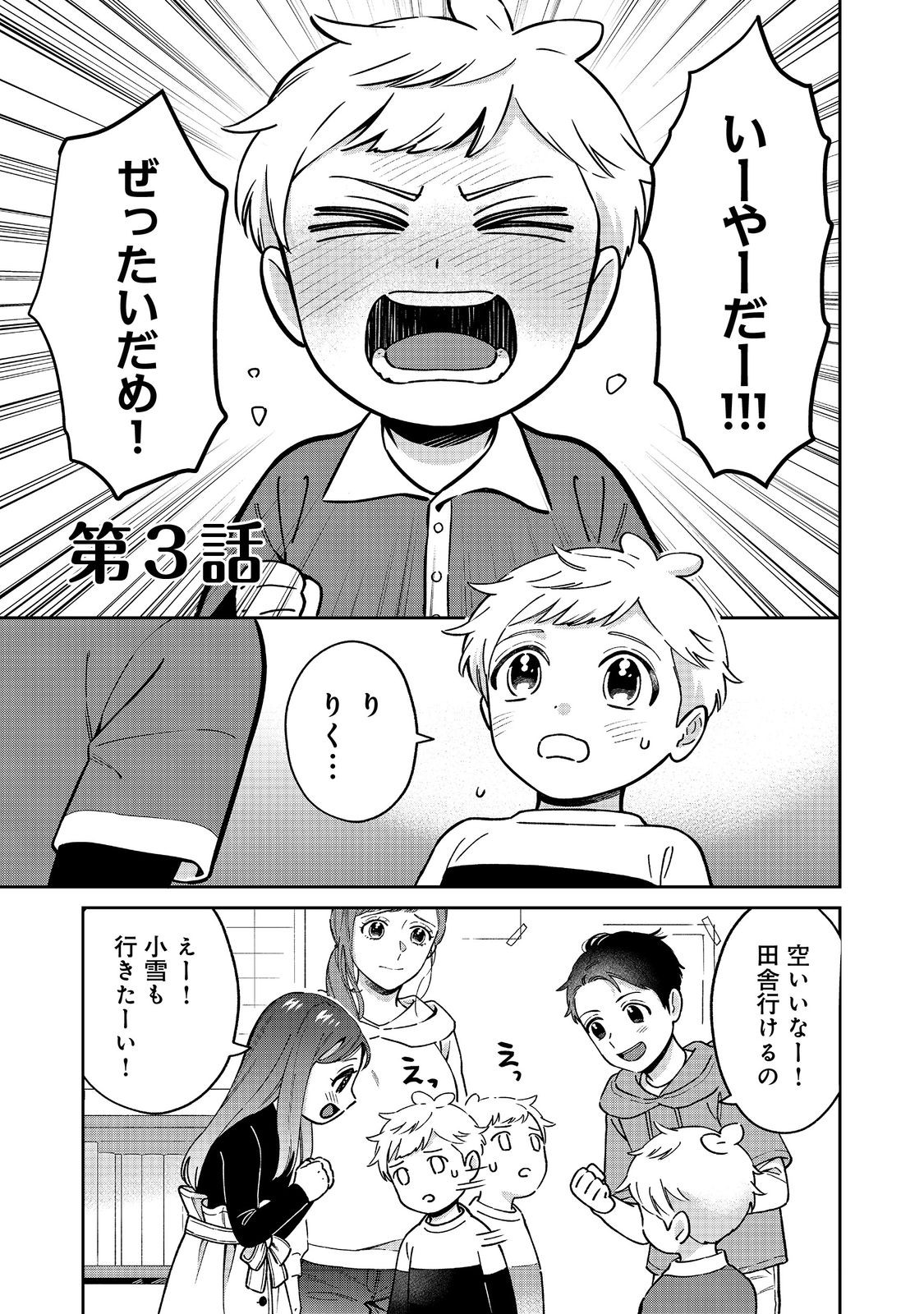 僕は今すぐ前世の記憶を捨てたい。～憧れの田舎は人外魔境でした～@COMIC 第3話 - Page 1