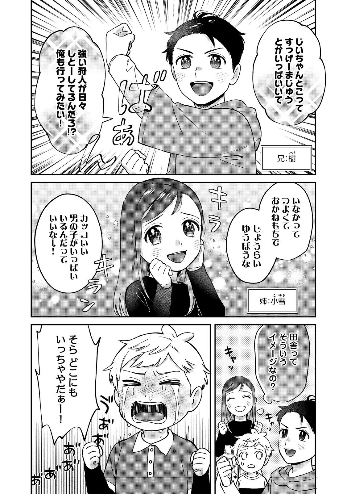 僕は今すぐ前世の記憶を捨てたい。～憧れの田舎は人外魔境でした～@COMIC 第3話 - Page 2