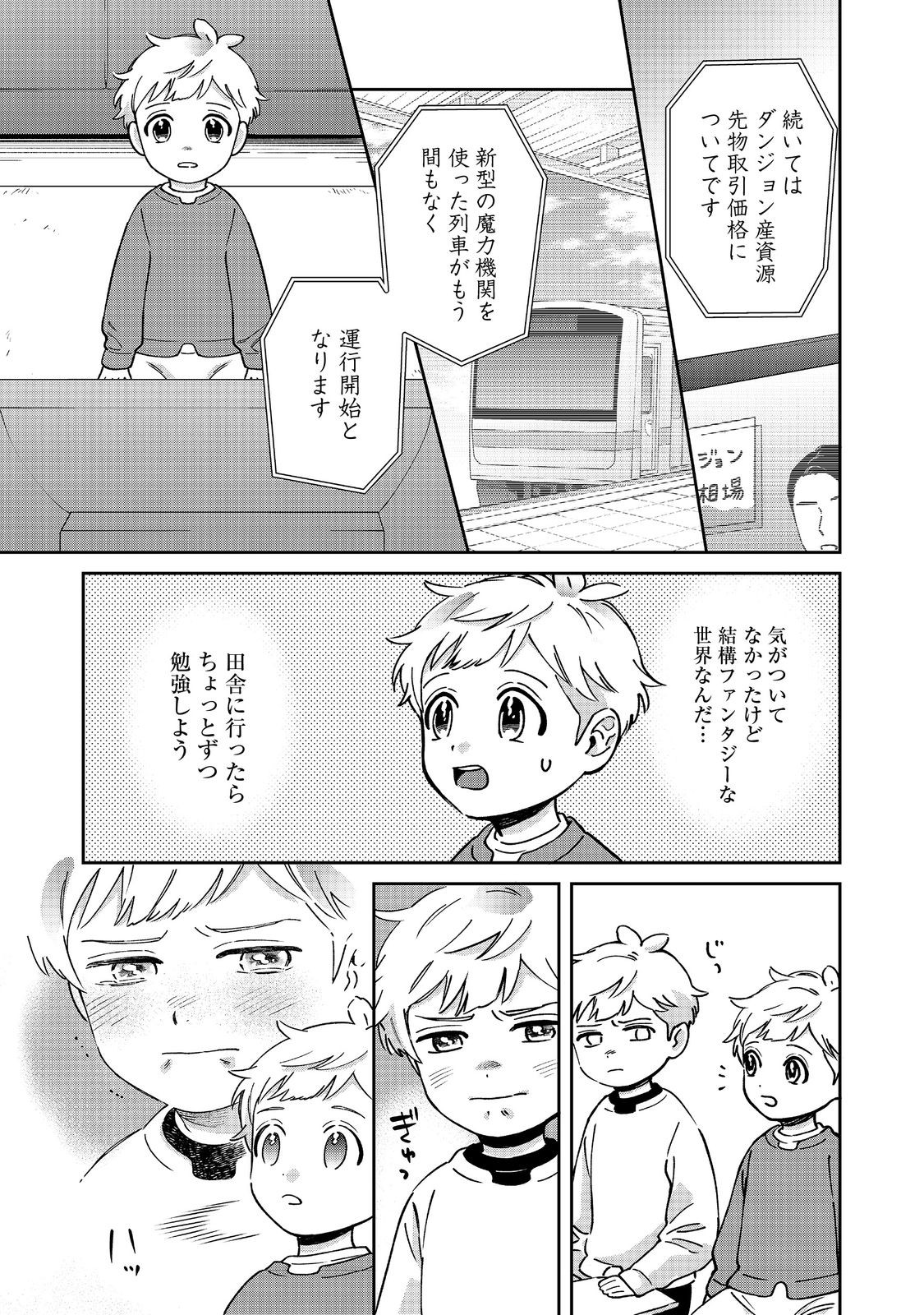 僕は今すぐ前世の記憶を捨てたい。～憧れの田舎は人外魔境でした～@COMIC 第3話 - Page 11