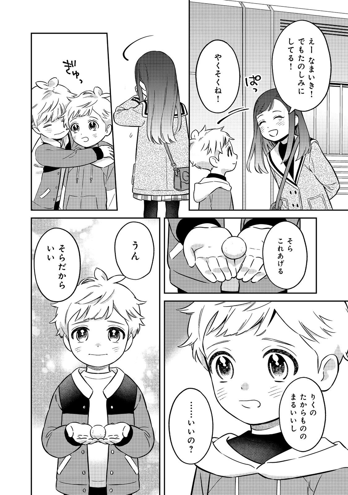 僕は今すぐ前世の記憶を捨てたい。～憧れの田舎は人外魔境でした～@COMIC 第3話 - Page 20