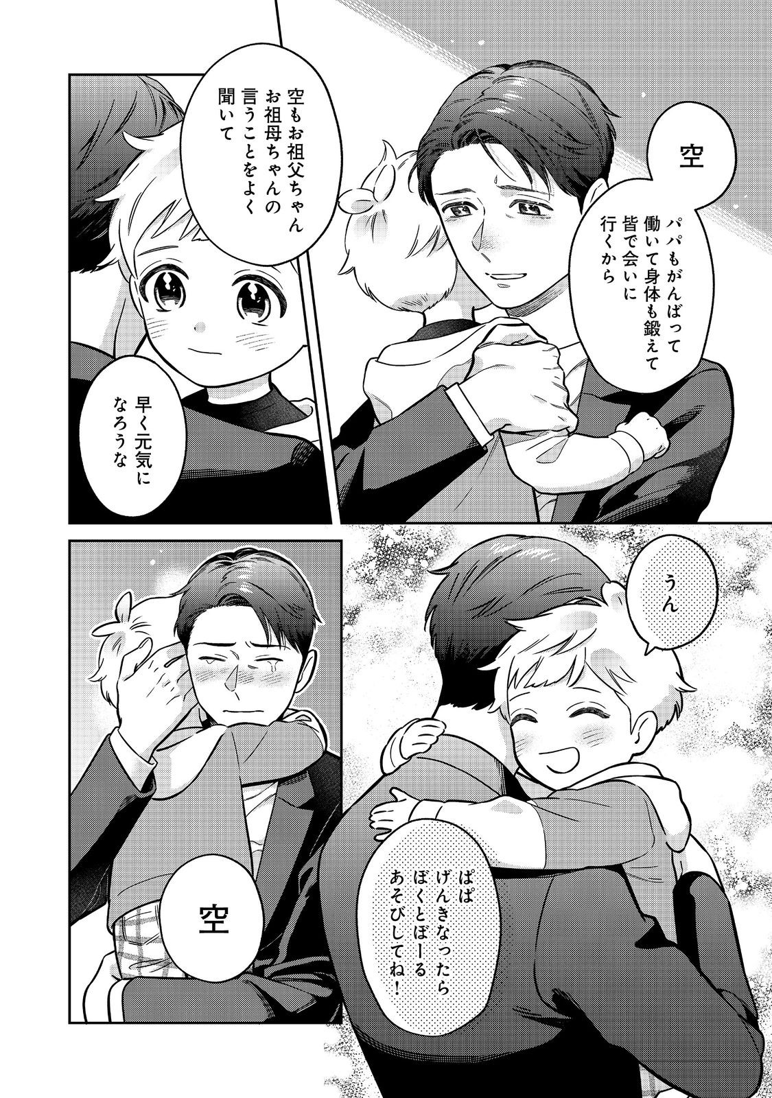 僕は今すぐ前世の記憶を捨てたい。～憧れの田舎は人外魔境でした～@COMIC 第3話 - Page 22