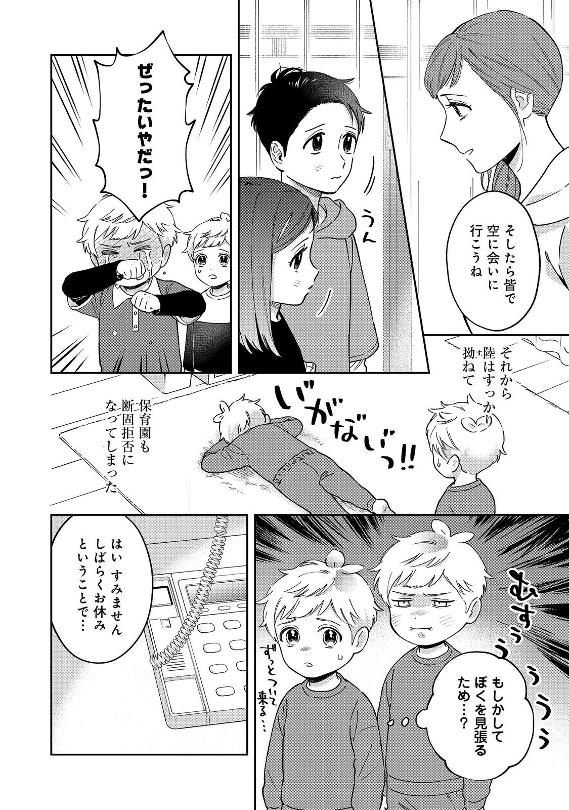 僕は今すぐ前世の記憶を捨てたい。～憧れの田舎は人外魔境でした～@COMIC 第3話 - Page 4