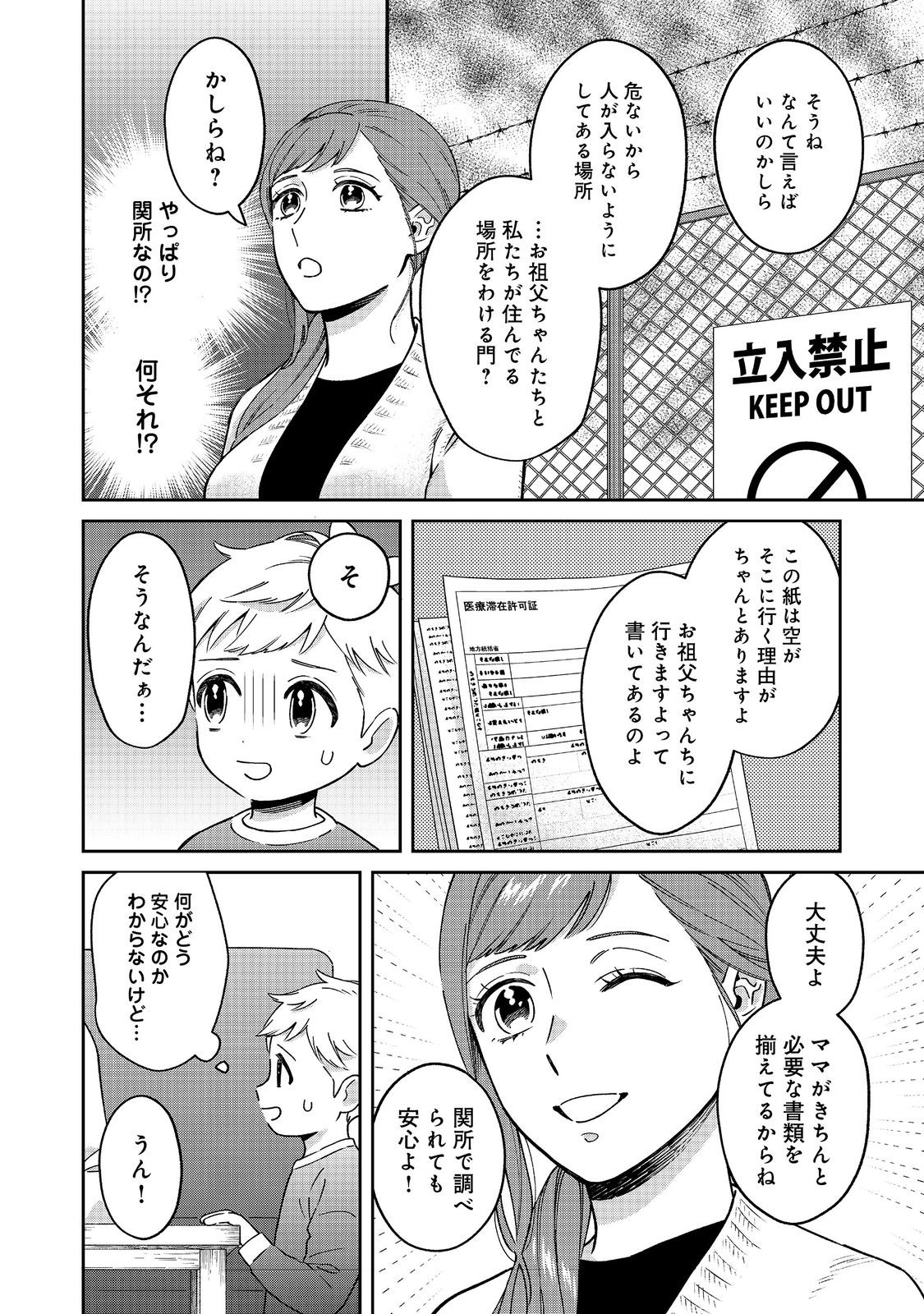 僕は今すぐ前世の記憶を捨てたい。～憧れの田舎は人外魔境でした～@COMIC 第3話 - Page 6