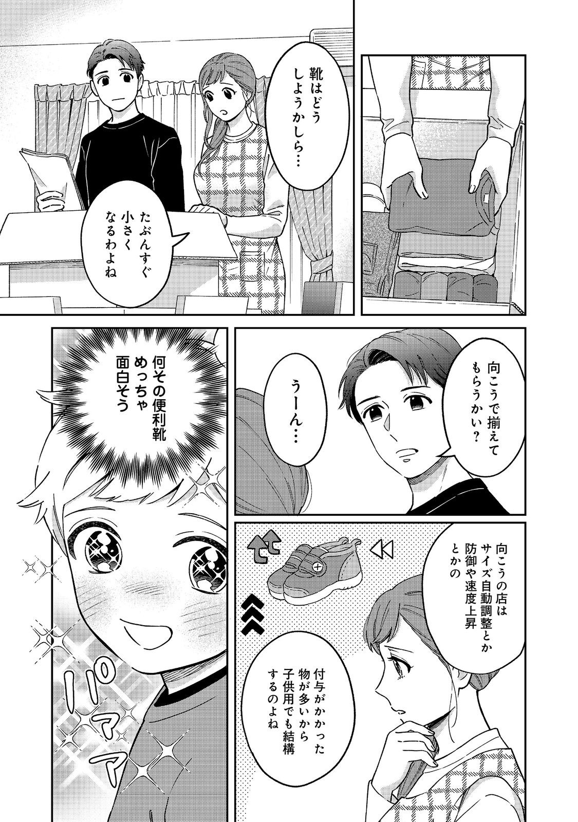 僕は今すぐ前世の記憶を捨てたい。～憧れの田舎は人外魔境でした～@COMIC 第3話 - Page 7