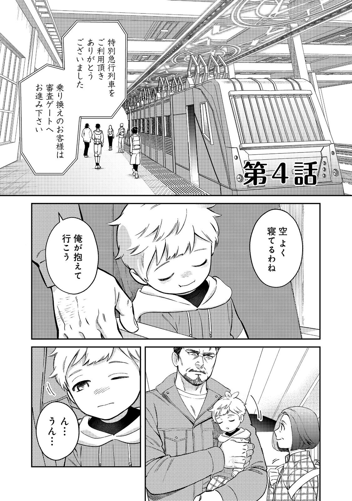 僕は今すぐ前世の記憶を捨てたい。～憧れの田舎は人外魔境でした～@COMIC 第4話 - Page 1