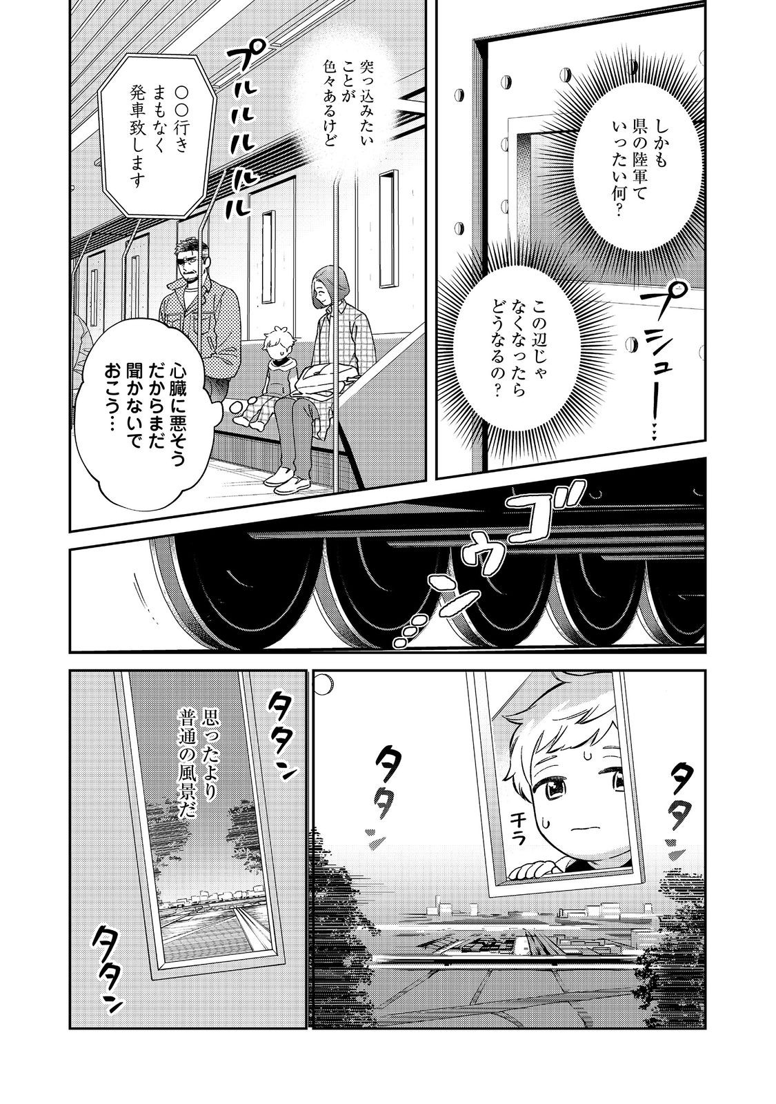 僕は今すぐ前世の記憶を捨てたい。～憧れの田舎は人外魔境でした～@COMIC 第4話 - Page 13