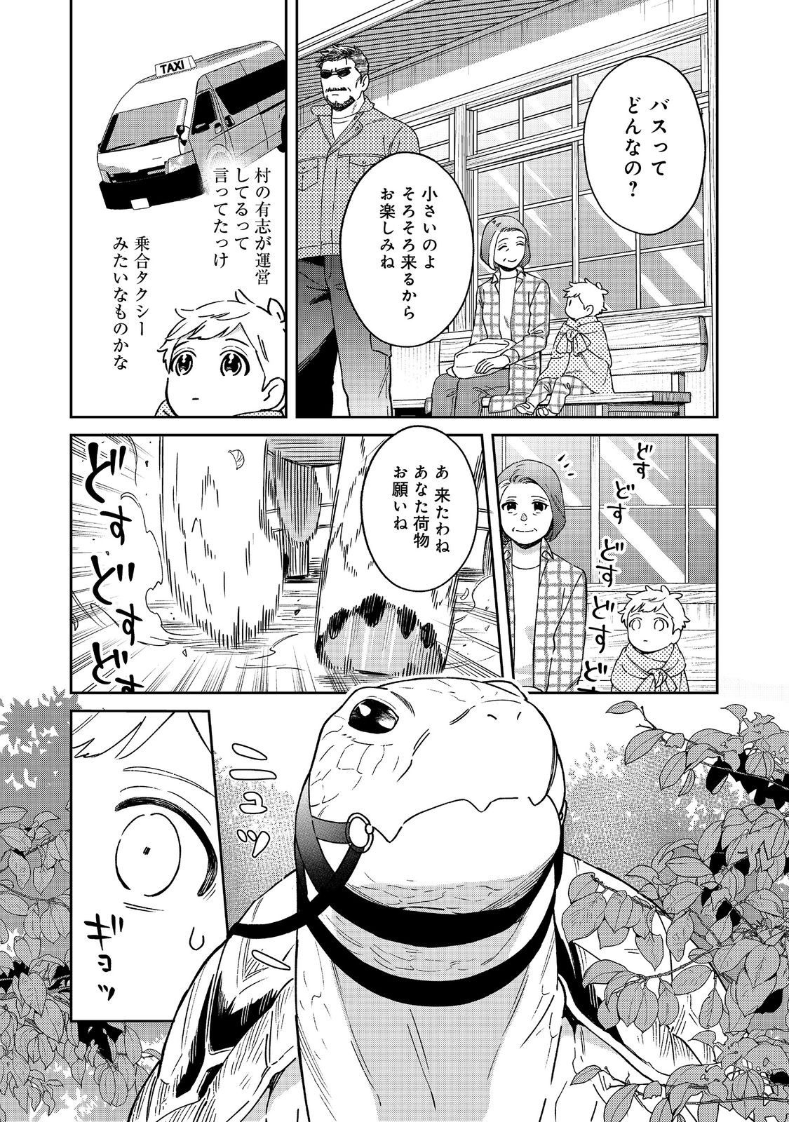 僕は今すぐ前世の記憶を捨てたい。～憧れの田舎は人外魔境でした～@COMIC 第4話 - Page 20