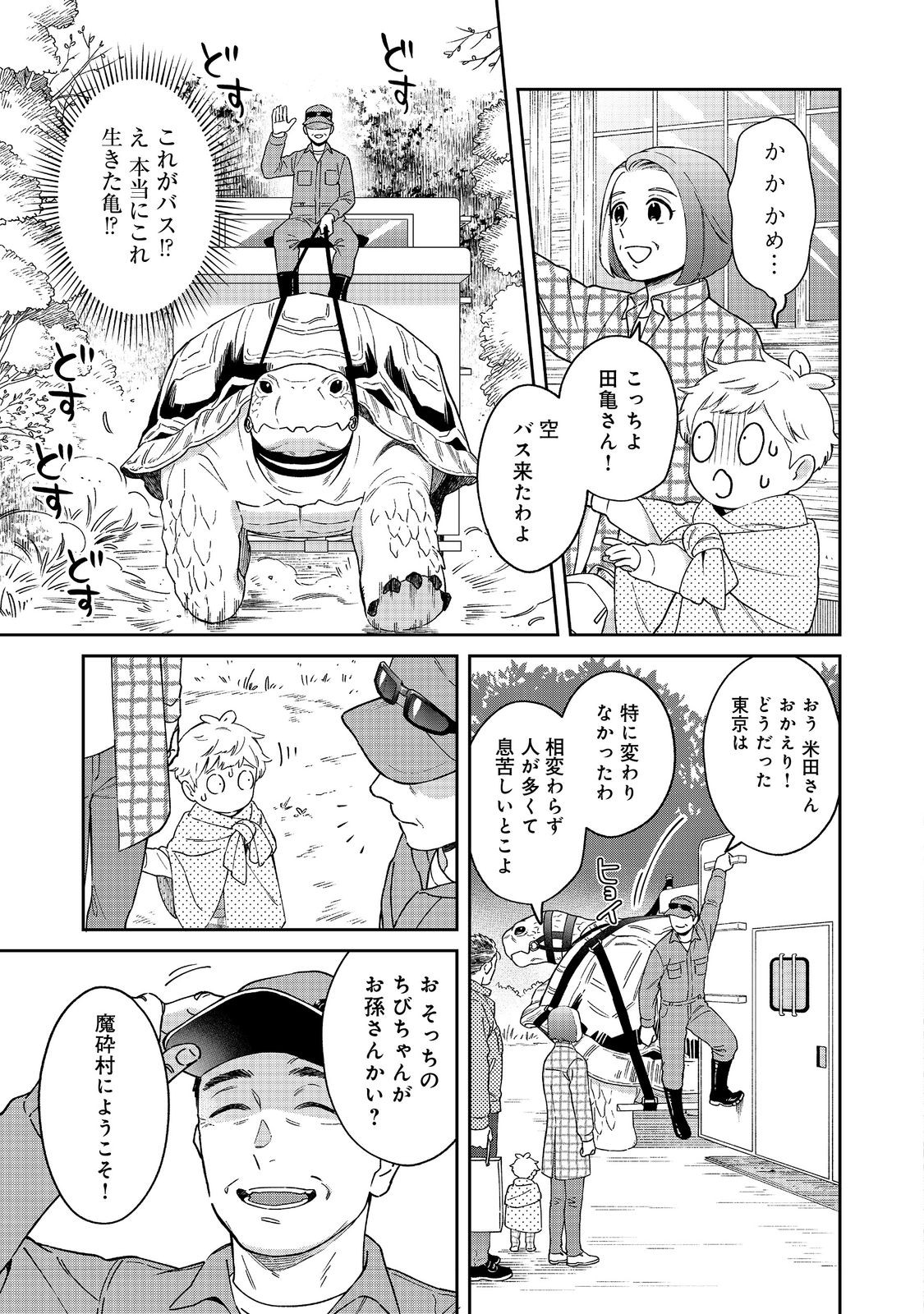 僕は今すぐ前世の記憶を捨てたい。～憧れの田舎は人外魔境でした～@COMIC 第4話 - Page 21