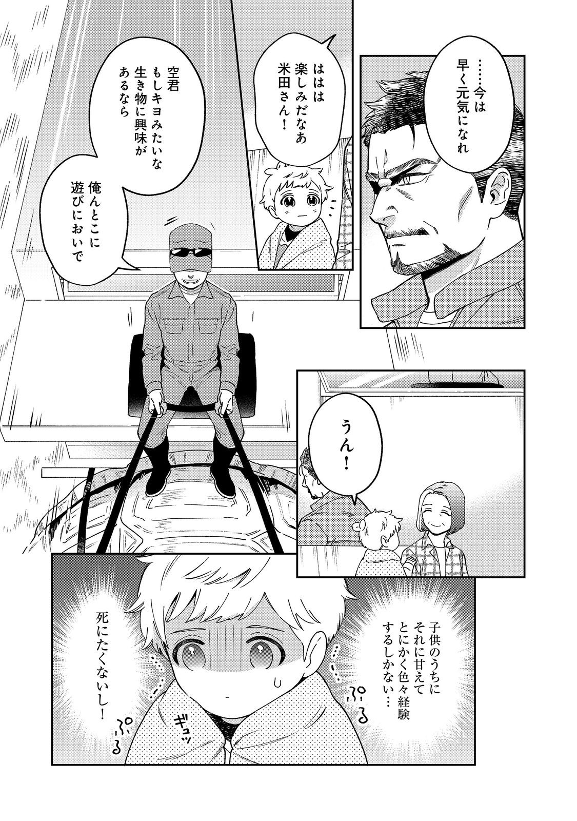 僕は今すぐ前世の記憶を捨てたい。～憧れの田舎は人外魔境でした～@COMIC 第4話 - Page 27