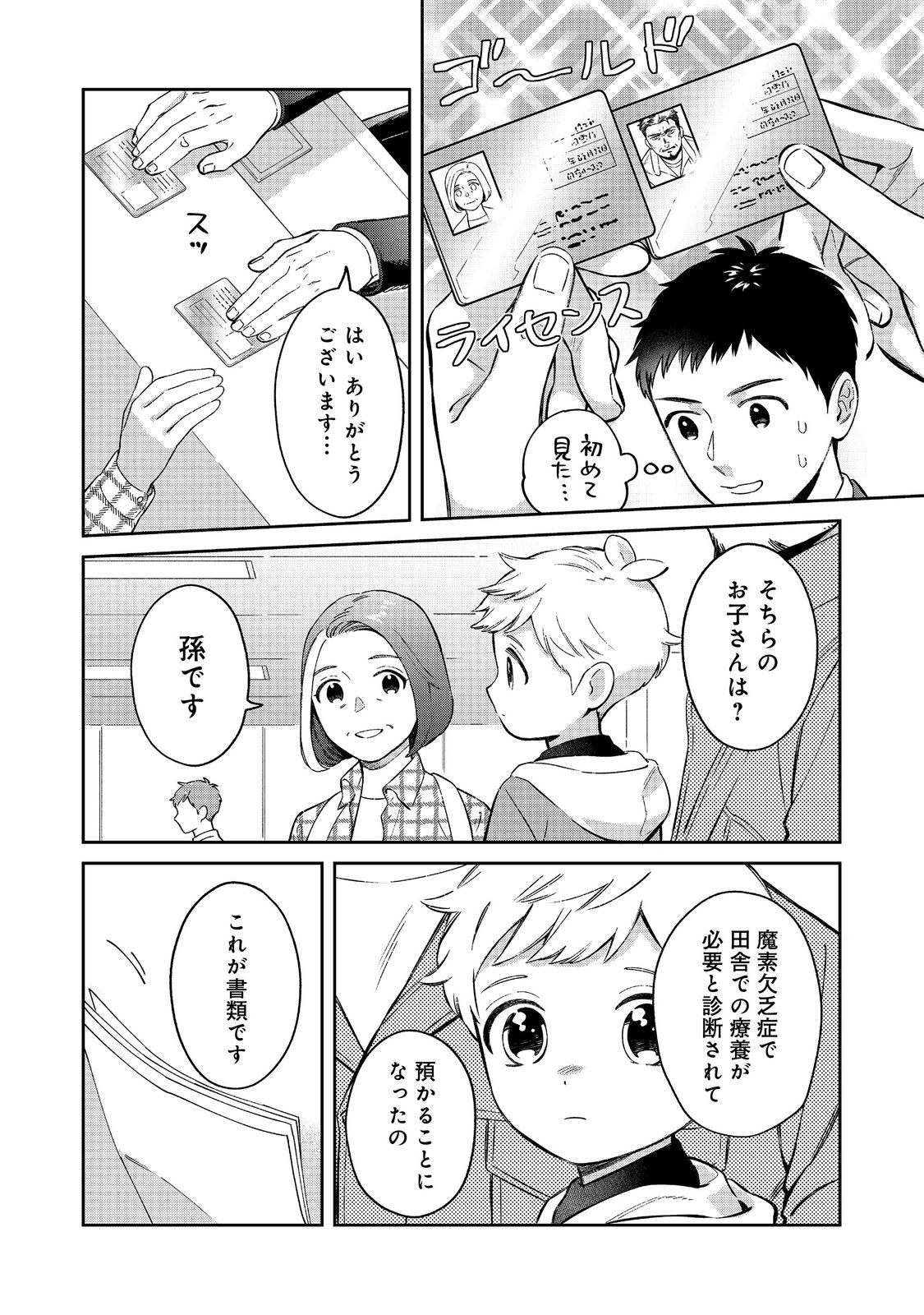 僕は今すぐ前世の記憶を捨てたい。～憧れの田舎は人外魔境でした～@COMIC 第4話 - Page 4