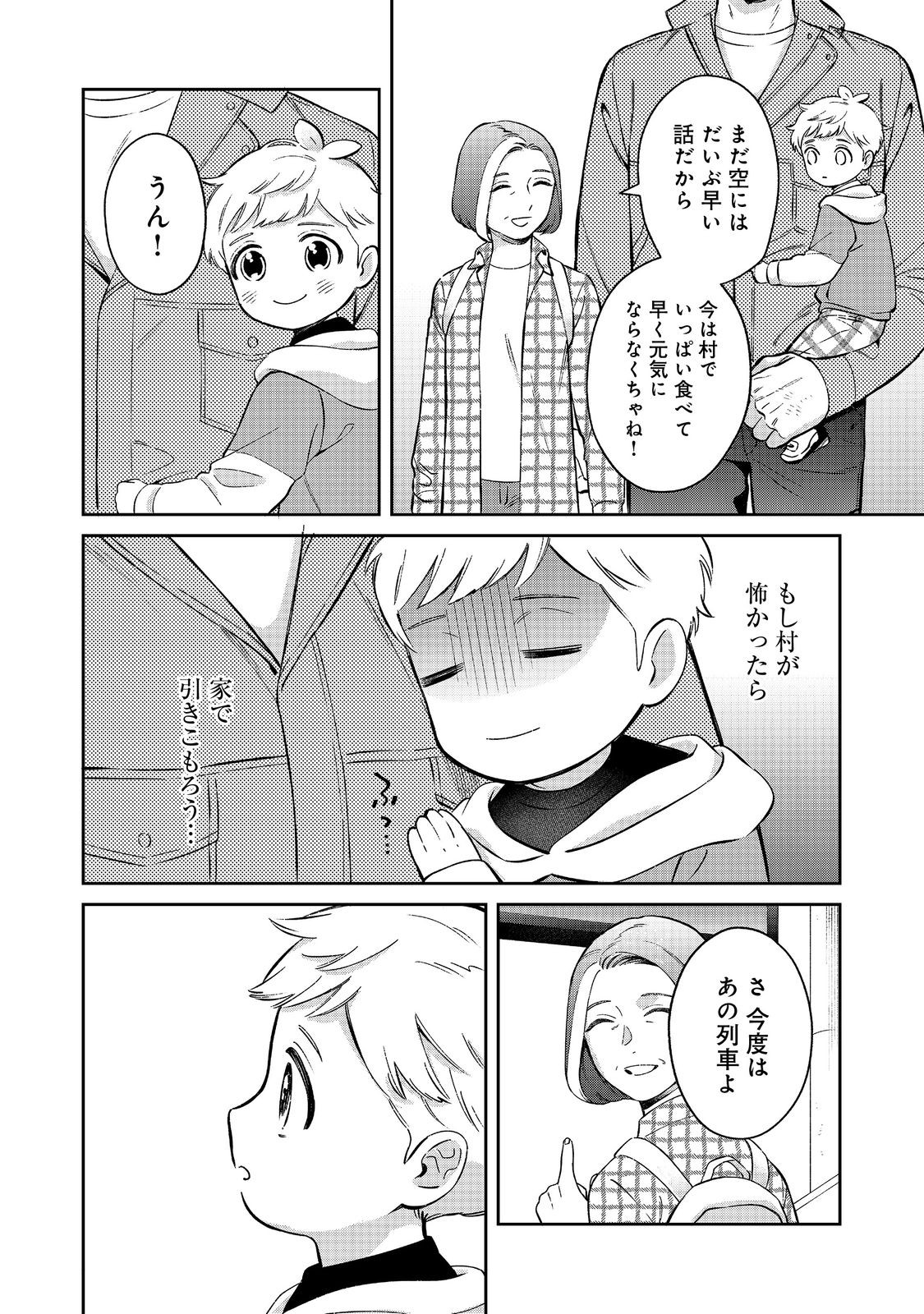 僕は今すぐ前世の記憶を捨てたい。～憧れの田舎は人外魔境でした～@COMIC 第4話 - Page 10