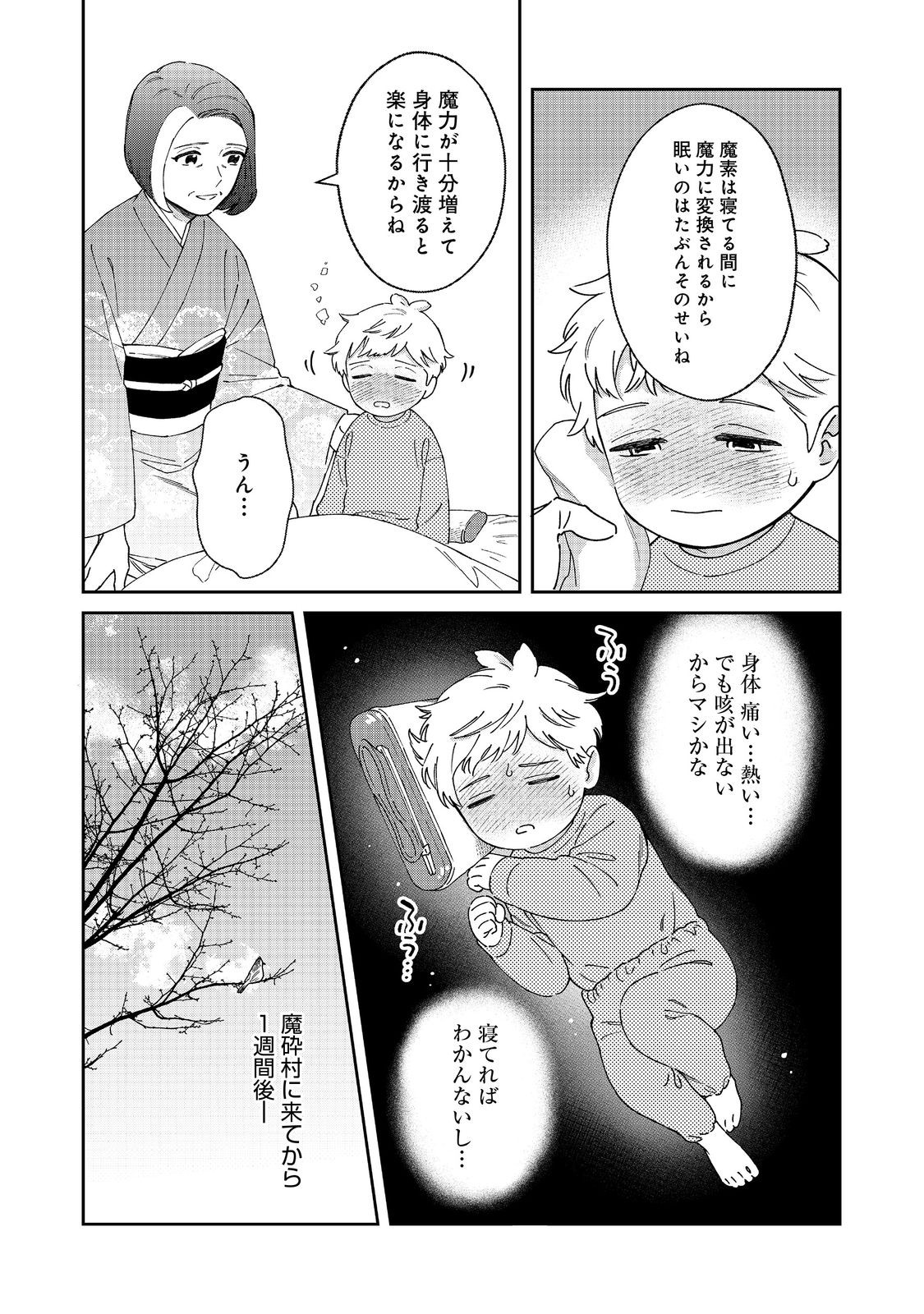 僕は今すぐ前世の記憶を捨てたい。～憧れの田舎は人外魔境でした～@COMIC 第5話 - Page 21