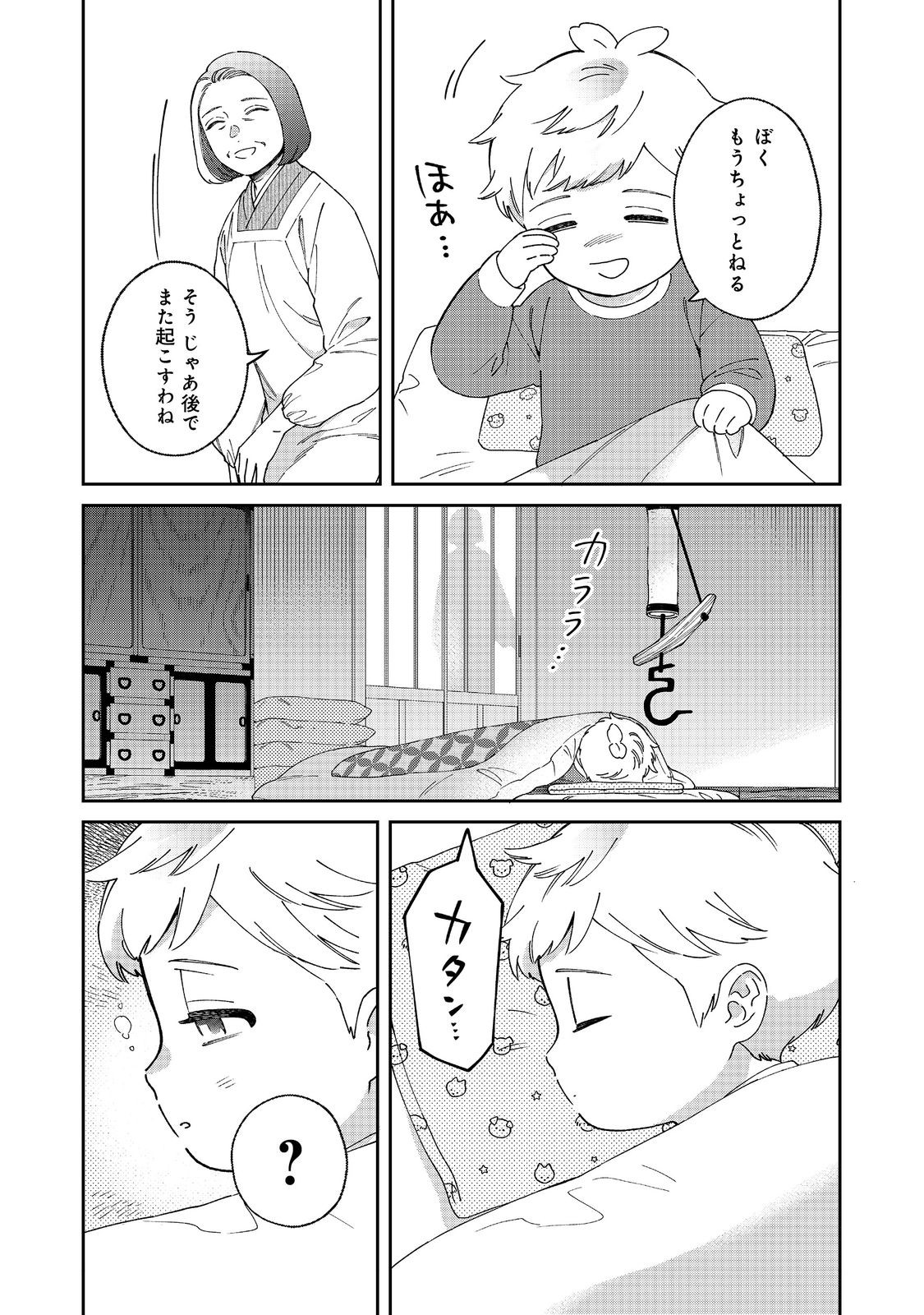 僕は今すぐ前世の記憶を捨てたい。～憧れの田舎は人外魔境でした～@COMIC 第5話 - Page 23