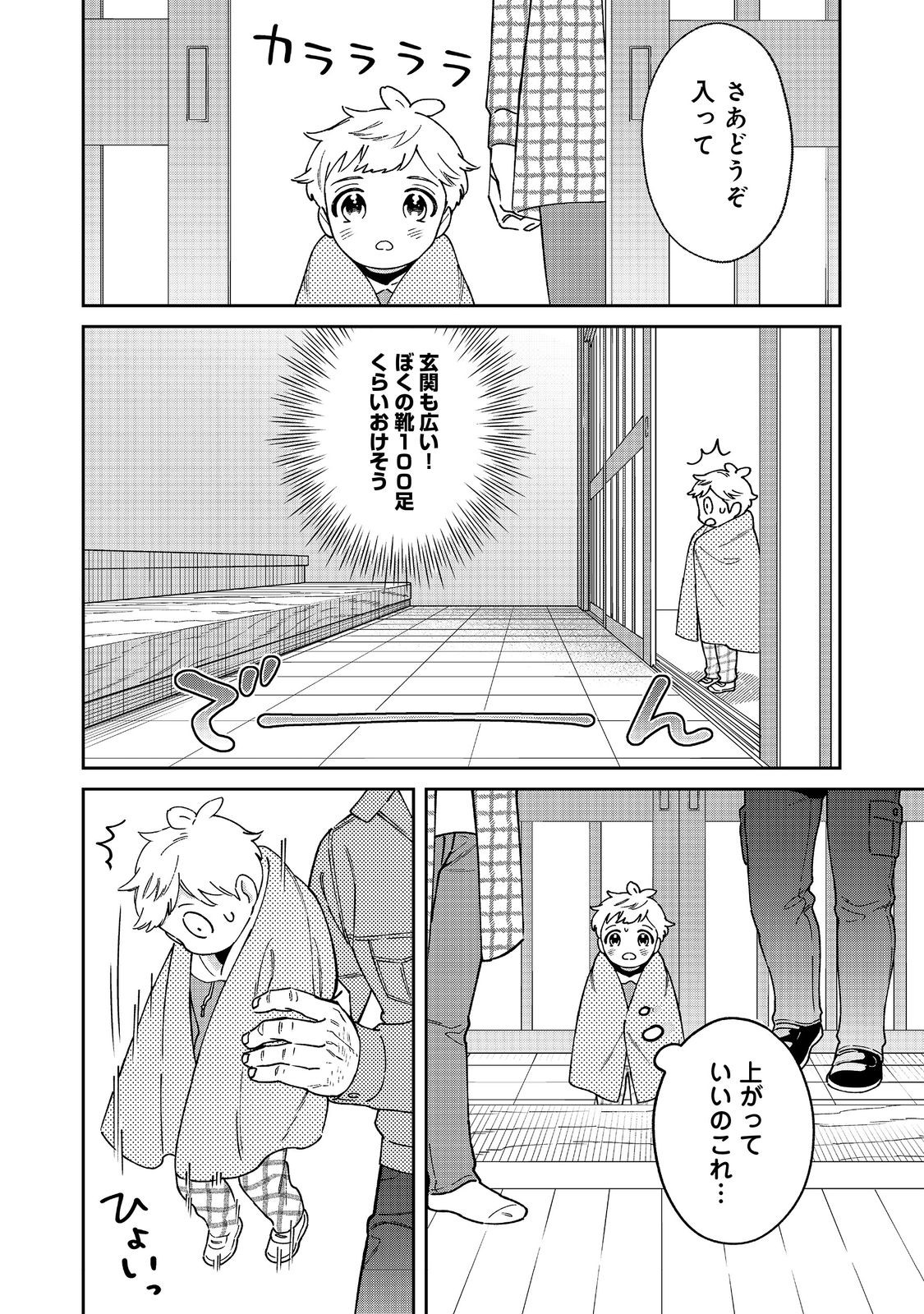 僕は今すぐ前世の記憶を捨てたい。～憧れの田舎は人外魔境でした～@COMIC 第5話 - Page 6