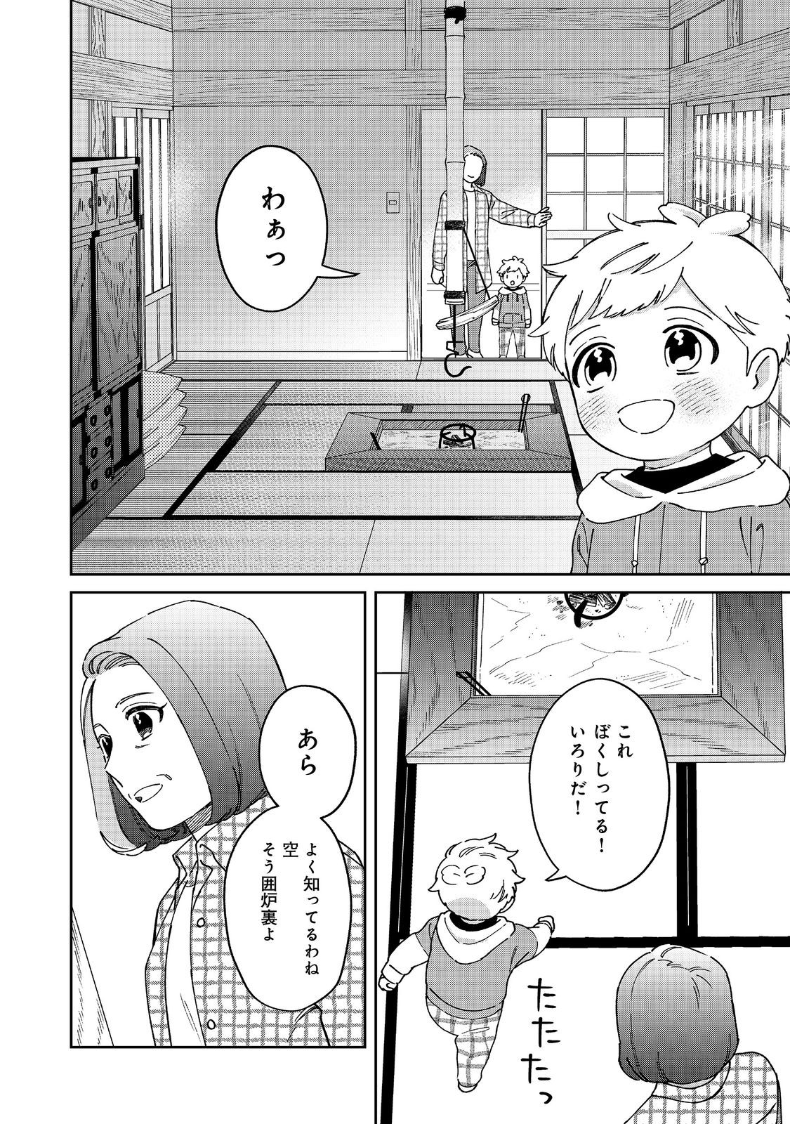 僕は今すぐ前世の記憶を捨てたい。～憧れの田舎は人外魔境でした～@COMIC 第5話 - Page 8