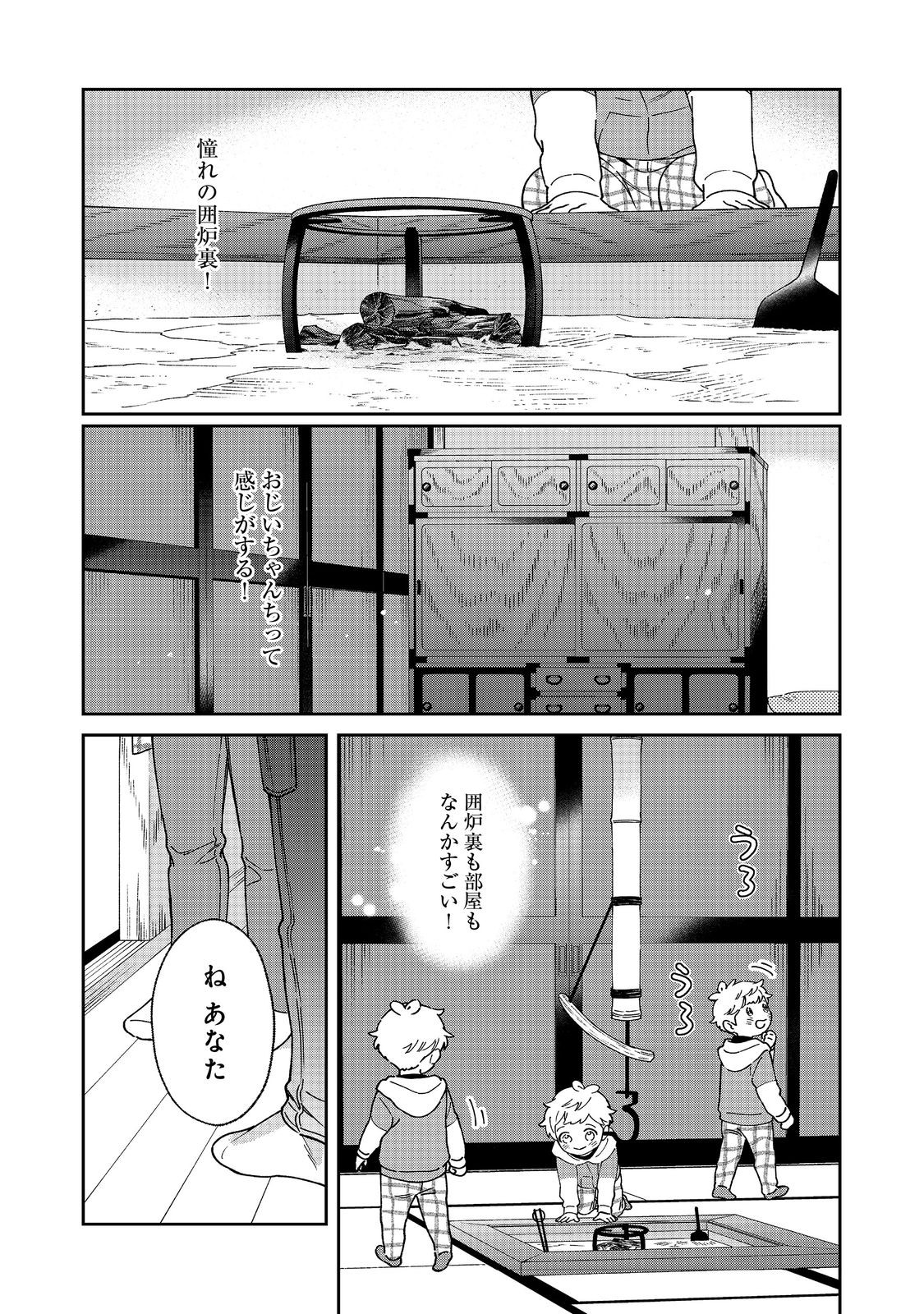 僕は今すぐ前世の記憶を捨てたい。～憧れの田舎は人外魔境でした～@COMIC 第5話 - Page 9