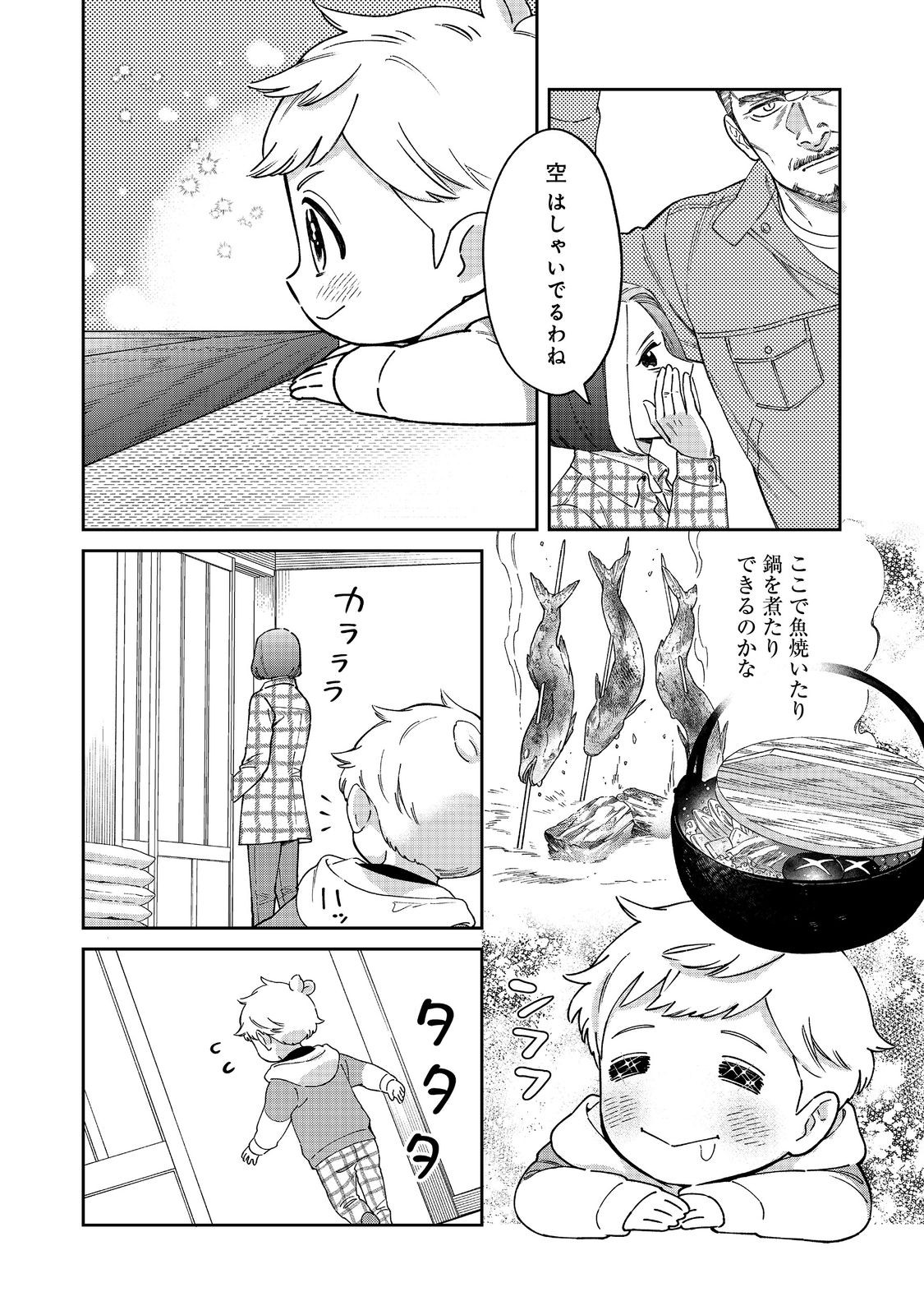 僕は今すぐ前世の記憶を捨てたい。～憧れの田舎は人外魔境でした～@COMIC 第5話 - Page 10