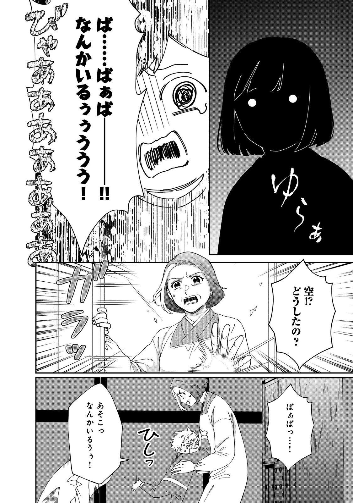 僕は今すぐ前世の記憶を捨てたい。～憧れの田舎は人外魔境でした～@COMIC 第6話 - Page 2