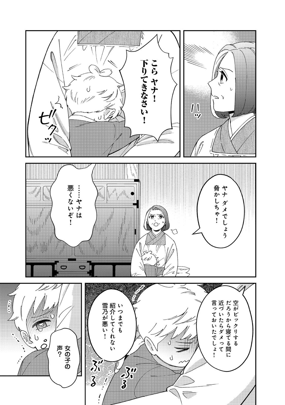 僕は今すぐ前世の記憶を捨てたい。～憧れの田舎は人外魔境でした～@COMIC 第6話 - Page 3